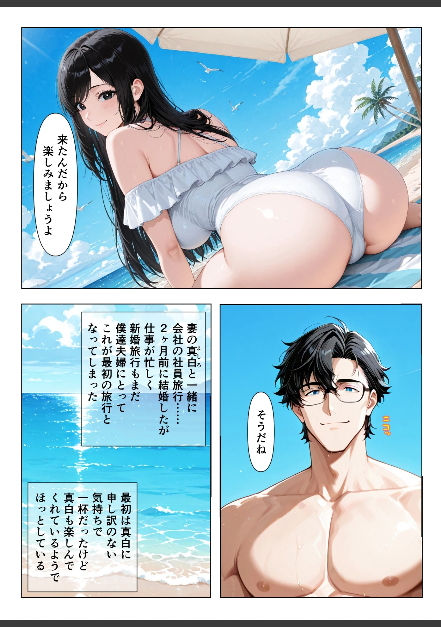 「気の強い人妻が寝取られ孕まされ托卵ストーリー【モザイク版】」（白星灯） 試し読み 4ページ目