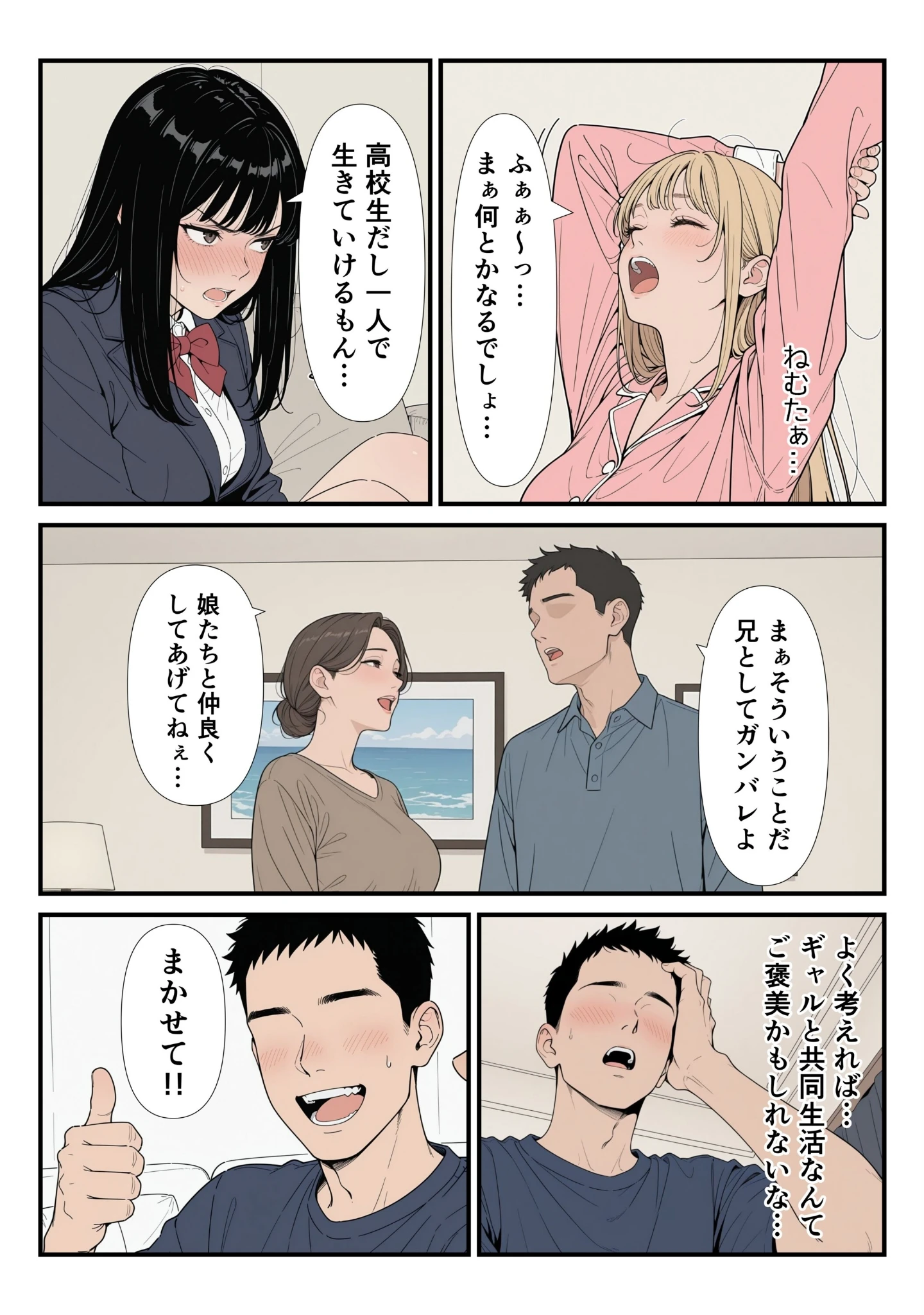 「家に帰ったらJKがいた！！しかも二人！！【モザイク版】」（禁断の果実） 試し読み 10ページ目