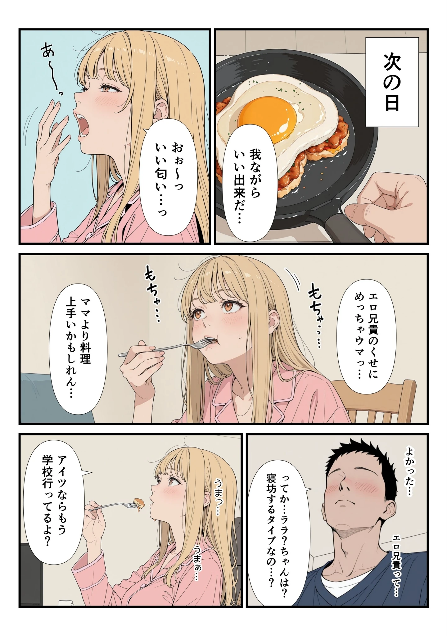 「家に帰ったらJKがいた！！しかも二人！！【モザイク版】」（禁断の果実） 試し読み 11ページ目