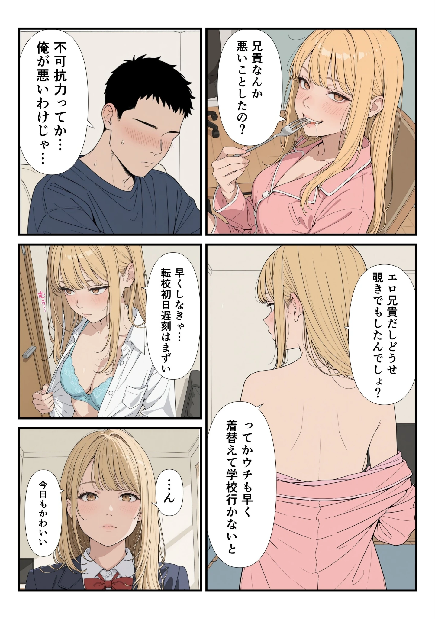 「家に帰ったらJKがいた！！しかも二人！！【モザイク版】」（禁断の果実） 試し読み 12ページ目