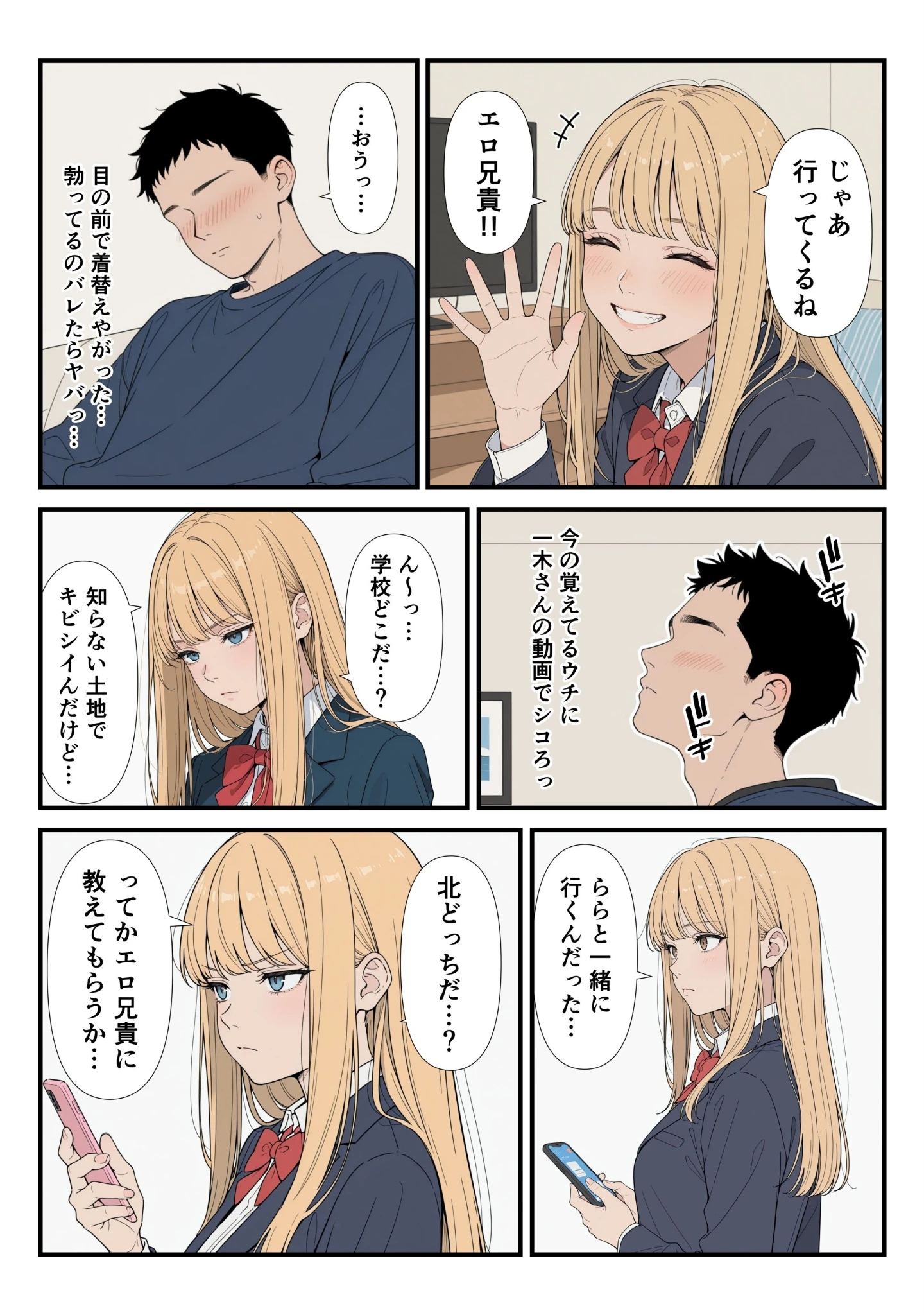 「家に帰ったらJKがいた！！しかも二人！！【モザイク版】」（禁断の果実） 試し読み 13ページ目