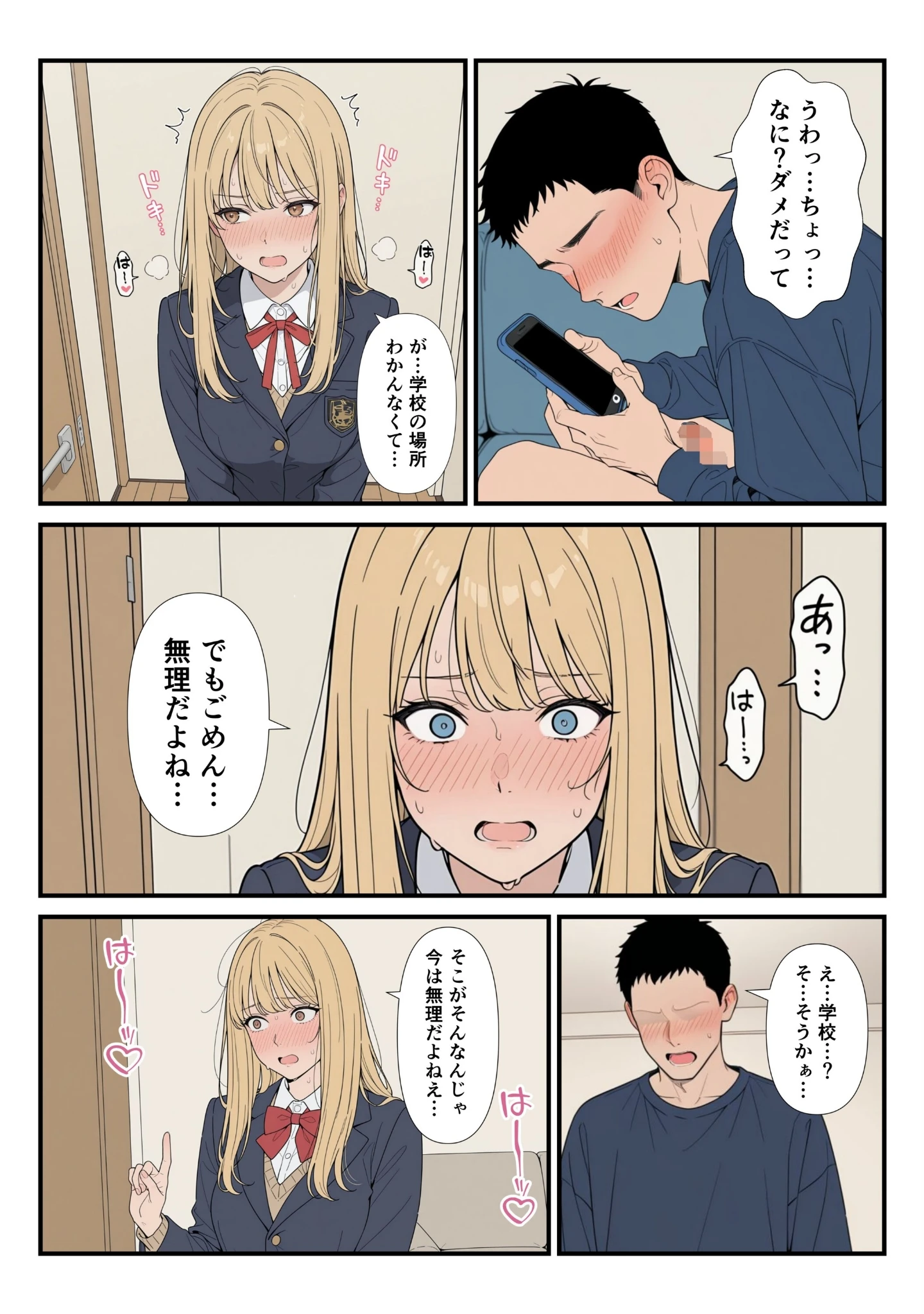 「家に帰ったらJKがいた！！しかも二人！！【モザイク版】」（禁断の果実） 試し読み 15ページ目