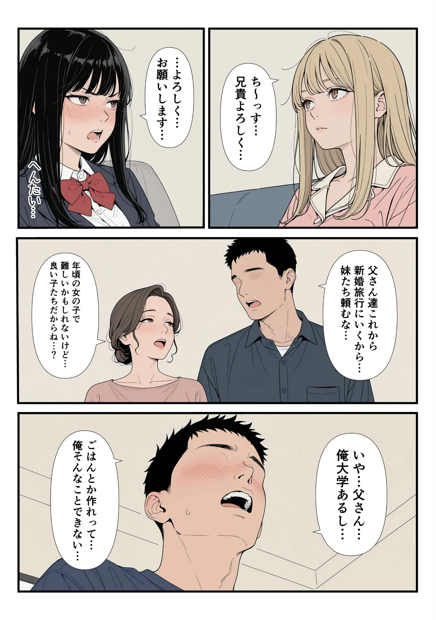 「家に帰ったらJKがいた！！しかも二人！！【モザイク版】」（禁断の果実） 試し読み 9ページ目