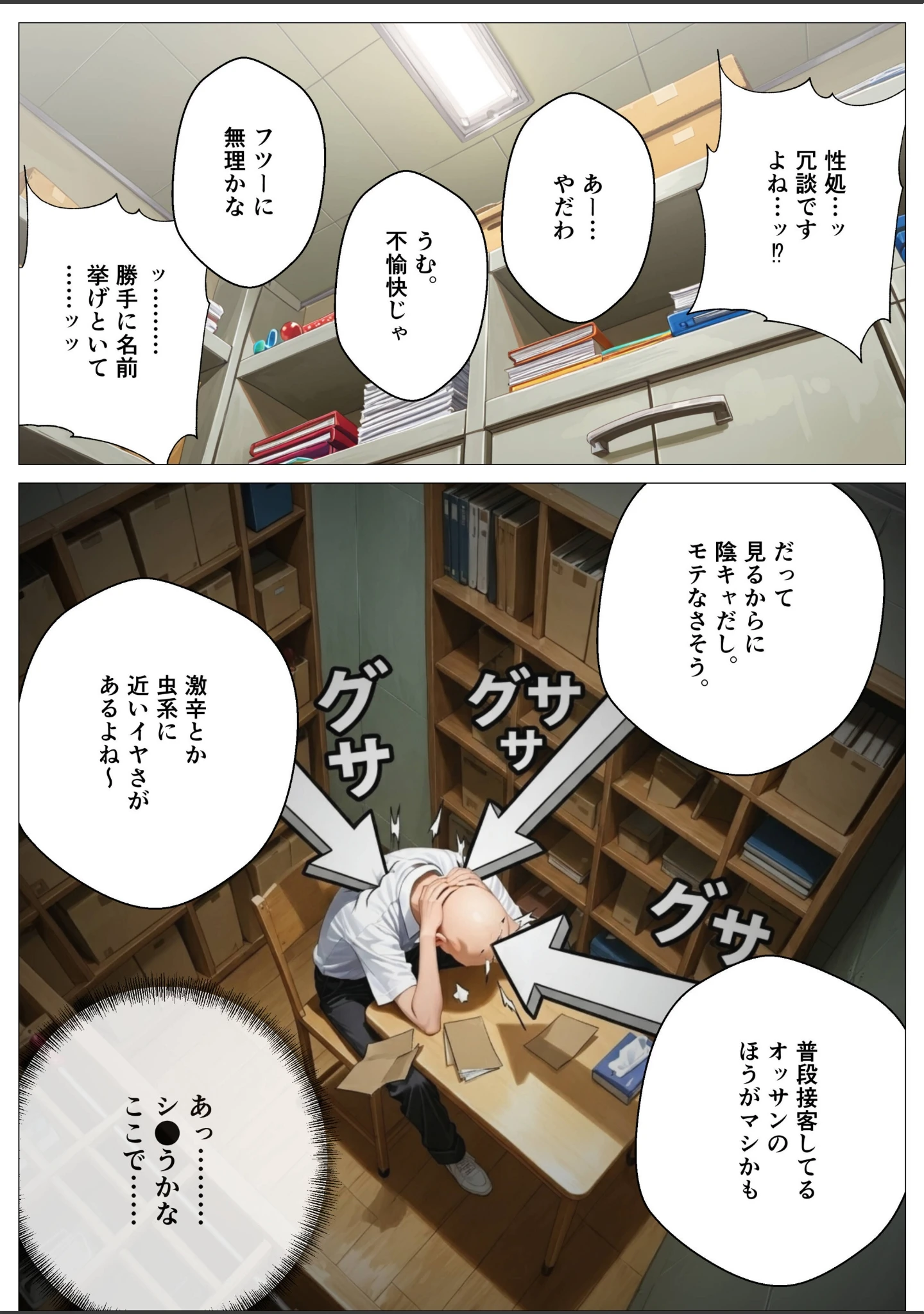 「モブの俺、茶道部を占領され、一軍ギャル4人組の罰ゲーム対象になった話【モザイク版】」（オナット製造） 試し読み 12ページ目