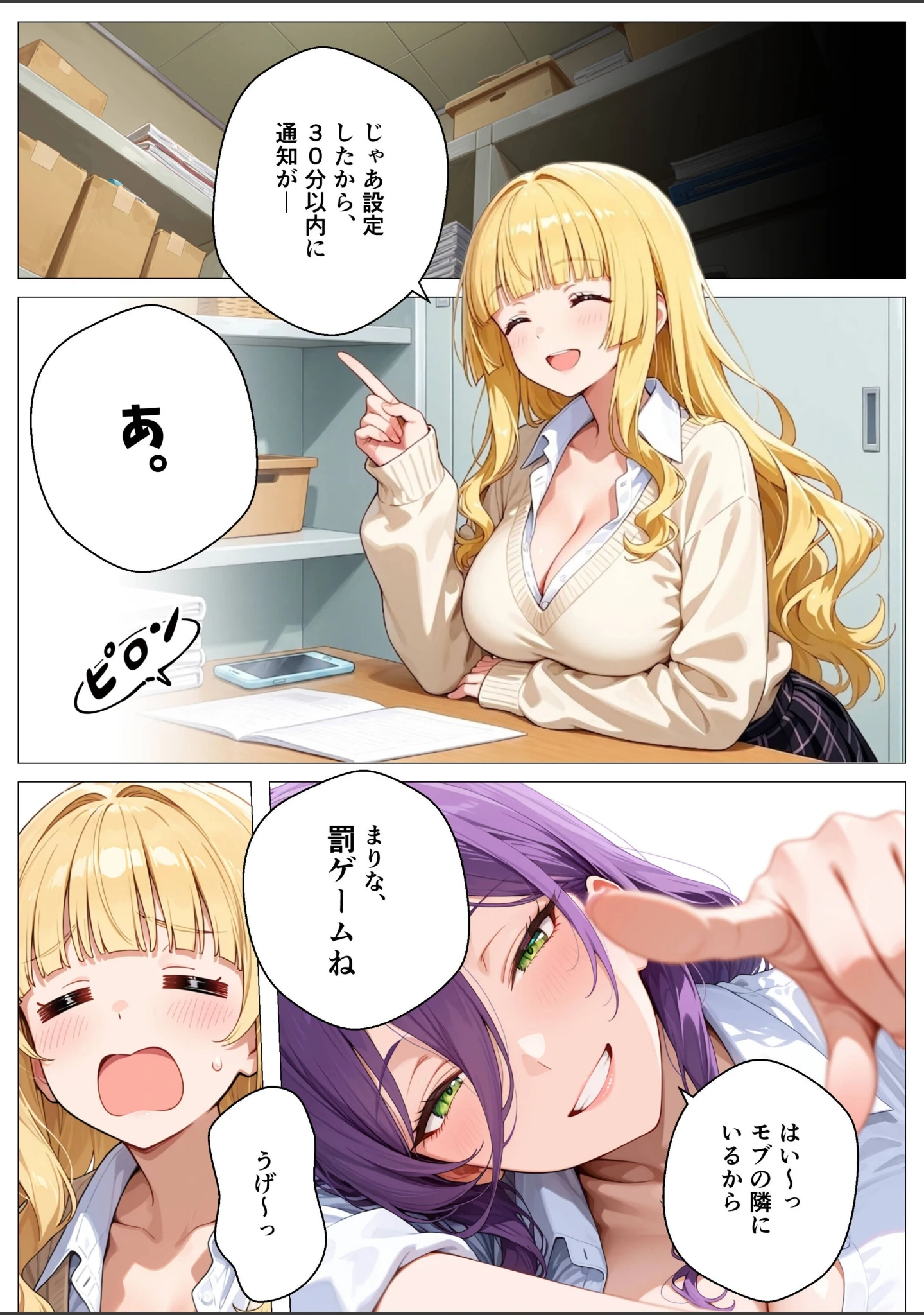 「モブの俺、茶道部を占領され、一軍ギャル4人組の罰ゲーム対象になった話【モザイク版】」（オナット製造） 試し読み 15ページ目