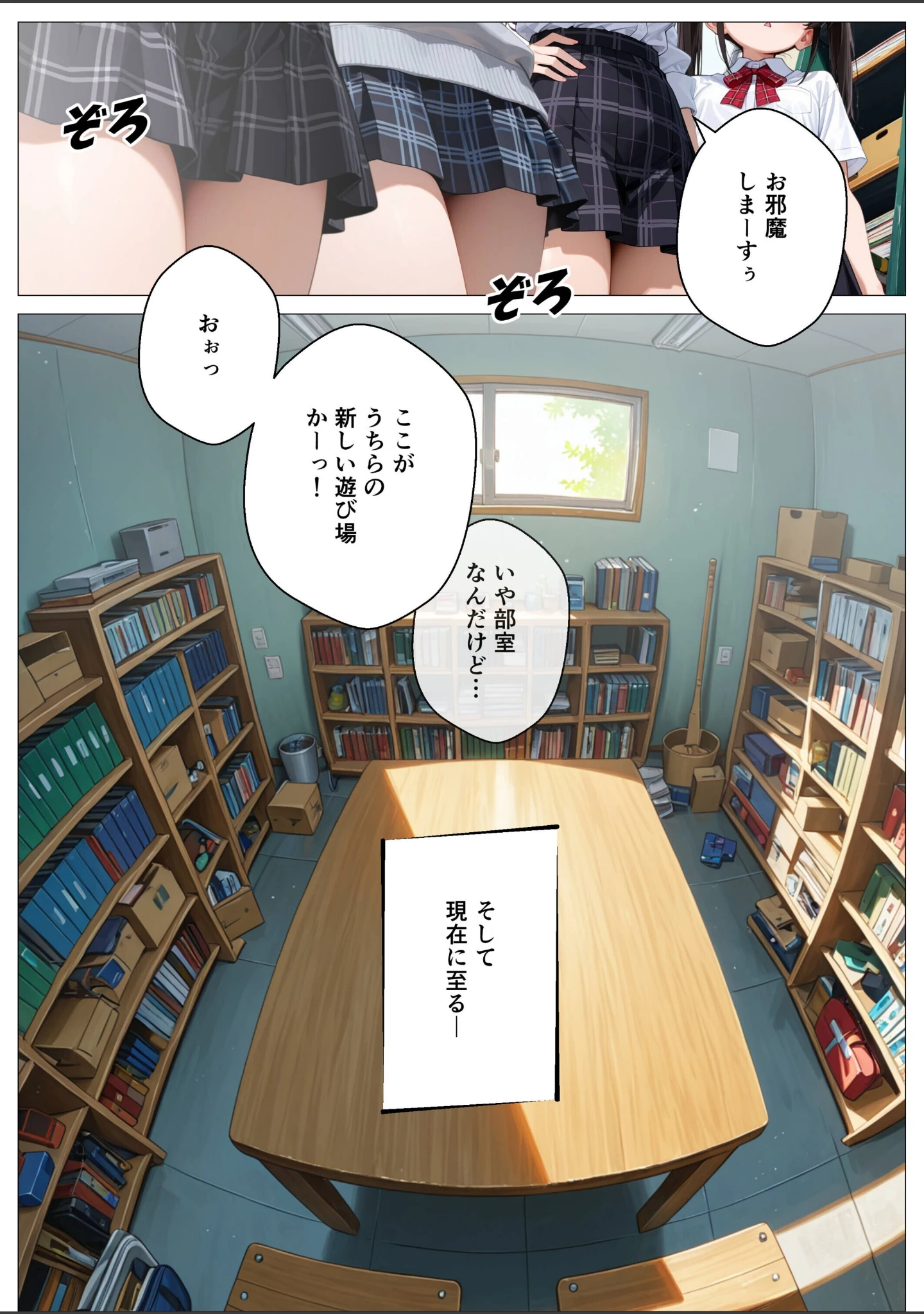 「モブの俺、茶道部を占領され、一軍ギャル4人組の罰ゲーム対象になった話【モザイク版】」（オナット製造） 試し読み 5ページ目