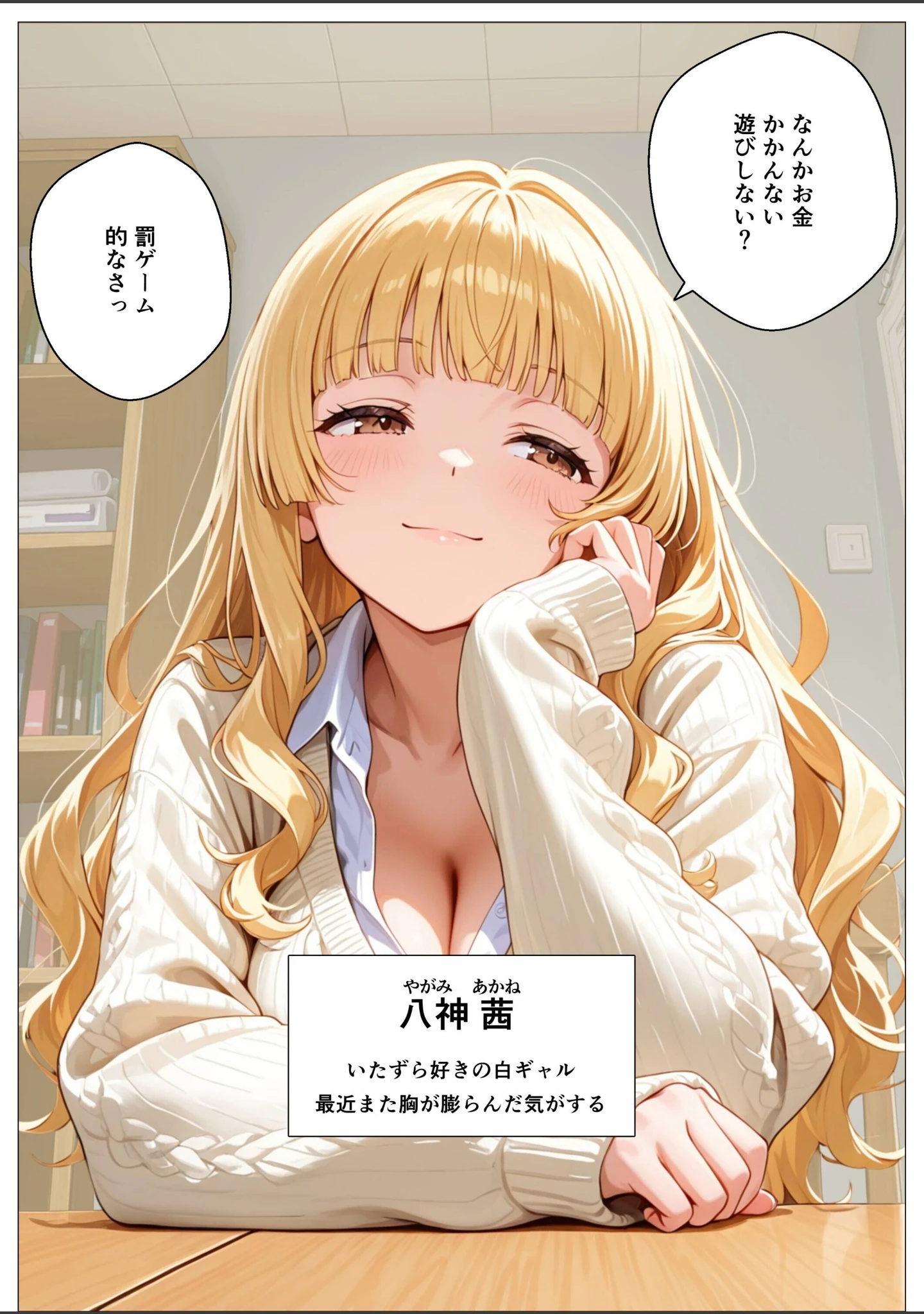 「モブの俺、茶道部を占領され、一軍ギャル4人組の罰ゲーム対象になった話【モザイク版】」（オナット製造） 試し読み 6ページ目