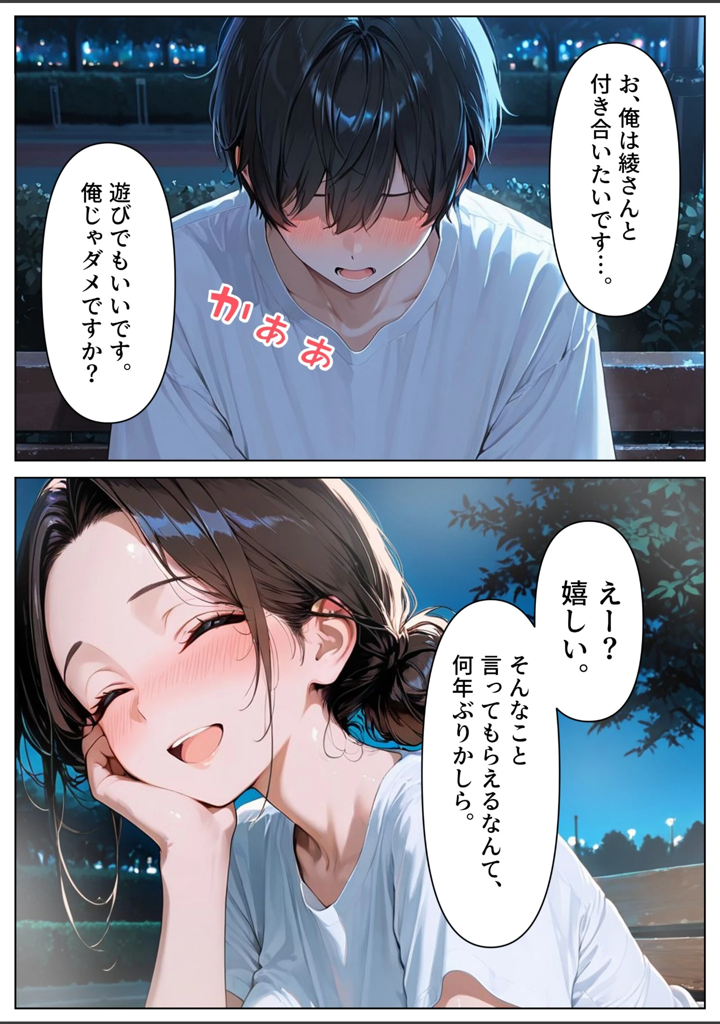 「2人目が欲しい常連の人妻を寝取り子作りセックスしまくった話【モザイク版】」（めろうたいむ） 試し読み 15ページ目