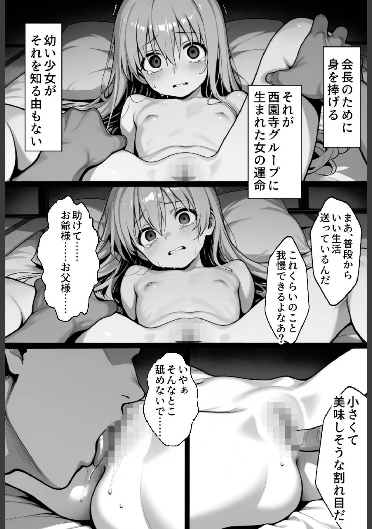 「絶望のクラス替え〜種付けスワッピング教室【あかり・ましろ編】【モザイク版】」（学校のウサギ小屋） 試し読み 15ページ目