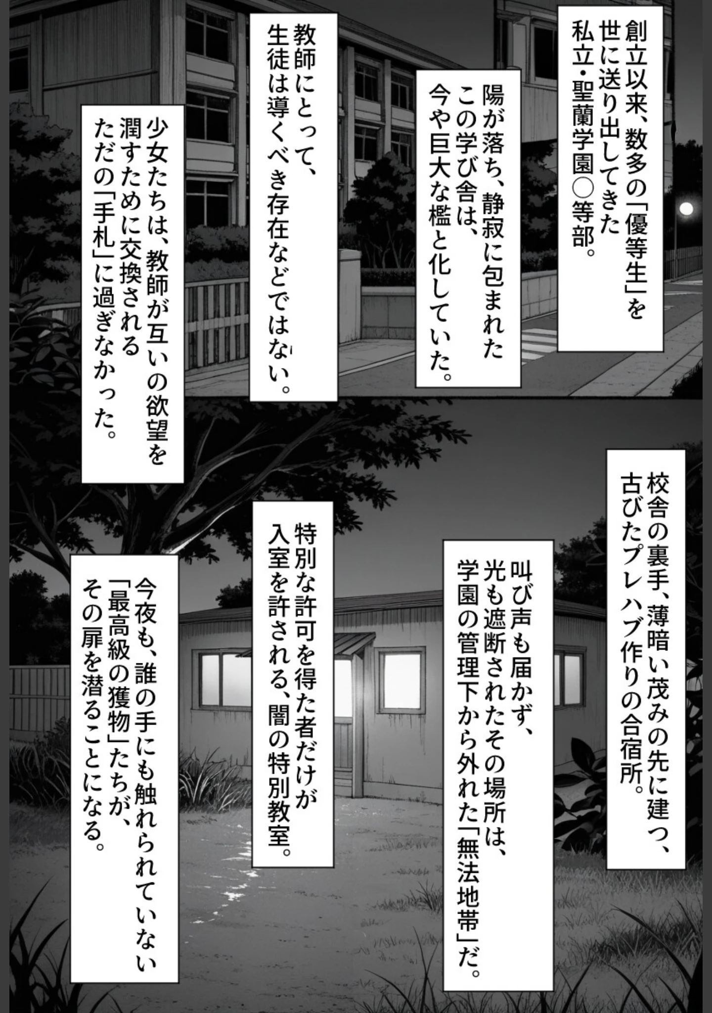 「絶望のクラス替え〜種付けスワッピング教室【あかり・ましろ編】【モザイク版】」（学校のウサギ小屋） 試し読み 5ページ目