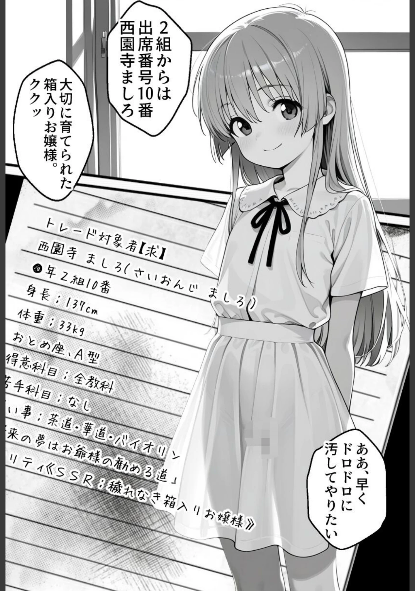 「絶望のクラス替え〜種付けスワッピング教室【あかり・ましろ編】【モザイク版】」（学校のウサギ小屋） 試し読み 7ページ目
