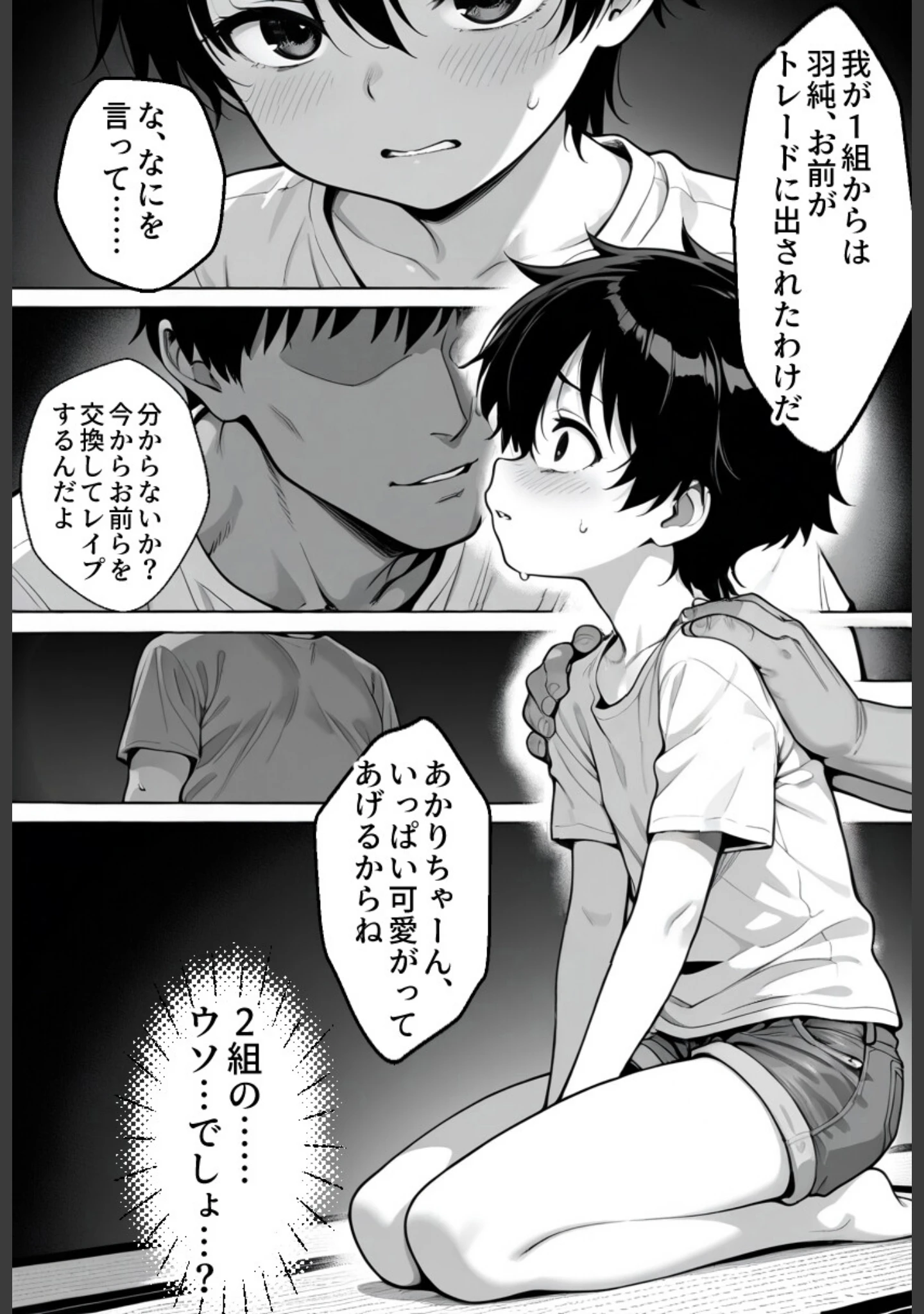 「絶望のクラス替え〜種付けスワッピング教室【あかり・ましろ編】【モザイク版】」（学校のウサギ小屋） 試し読み 9ページ目