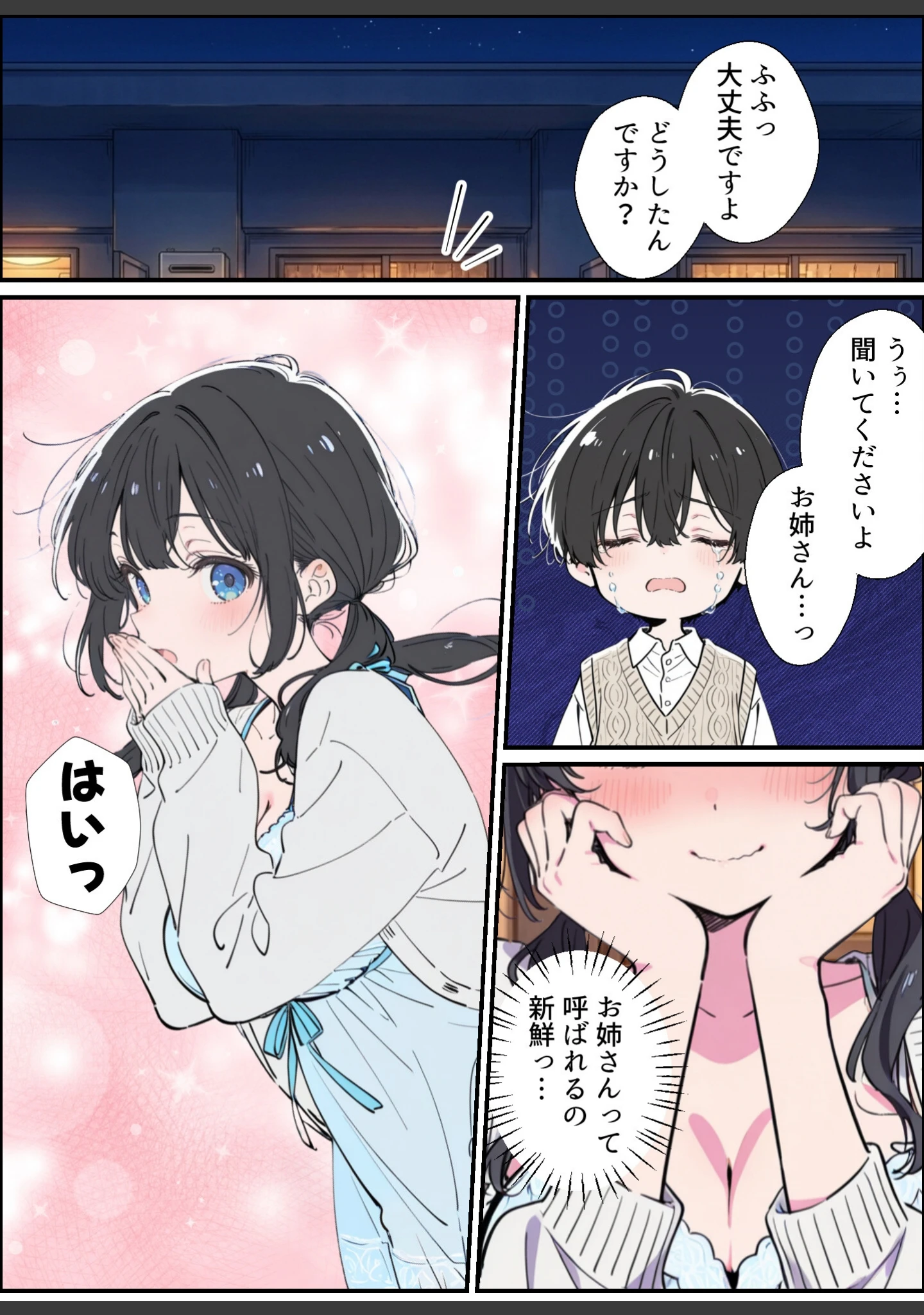 「ベランダ越しのお隣さんは兄大好き妹！？ 黒髪ツインテ巨乳妹と甘々中出しSEXするまでの話【モザイク版】」（水彩みなも） 試し読み 10ページ目