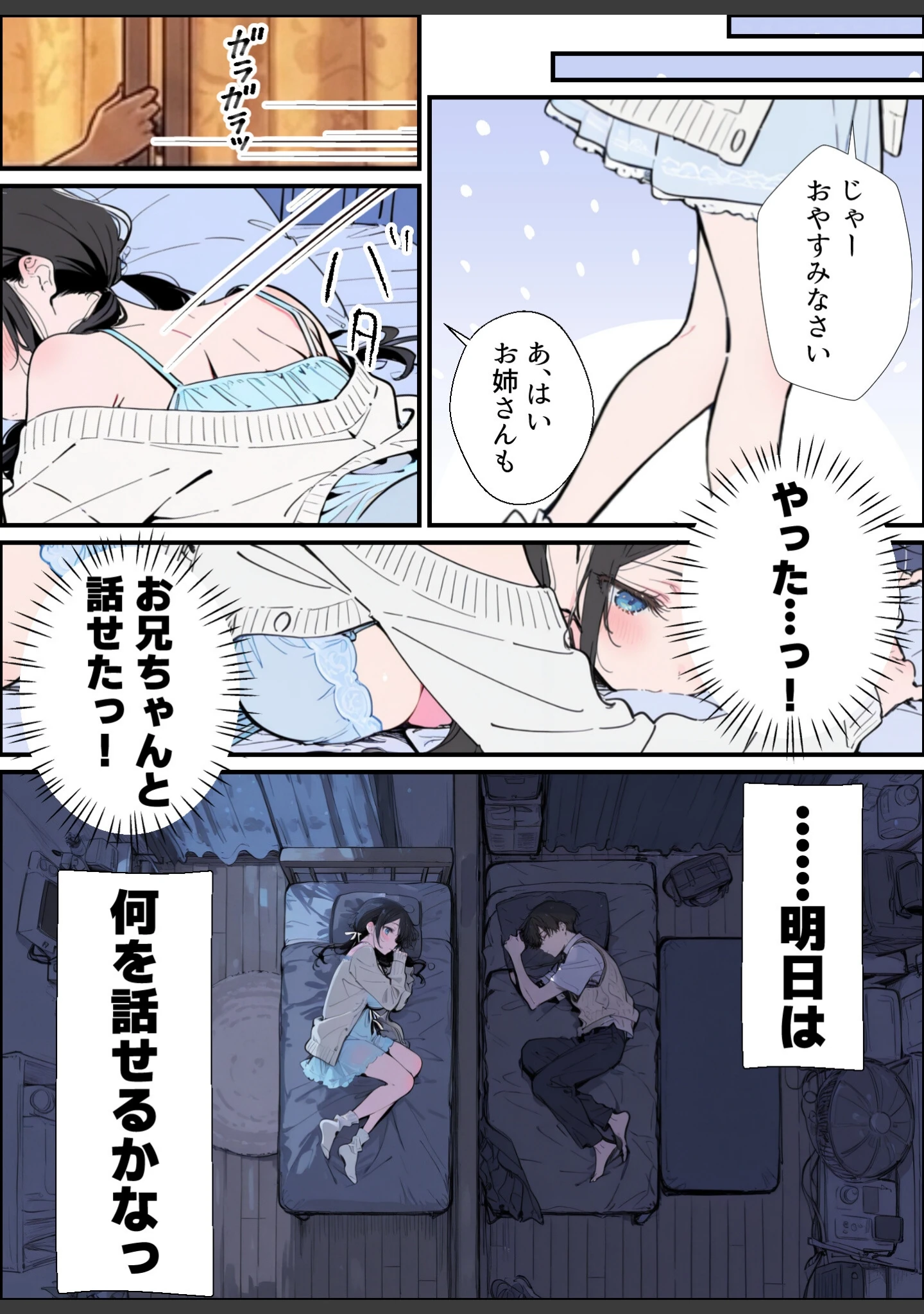 「ベランダ越しのお隣さんは兄大好き妹！？ 黒髪ツインテ巨乳妹と甘々中出しSEXするまでの話【モザイク版】」（水彩みなも） 試し読み 11ページ目