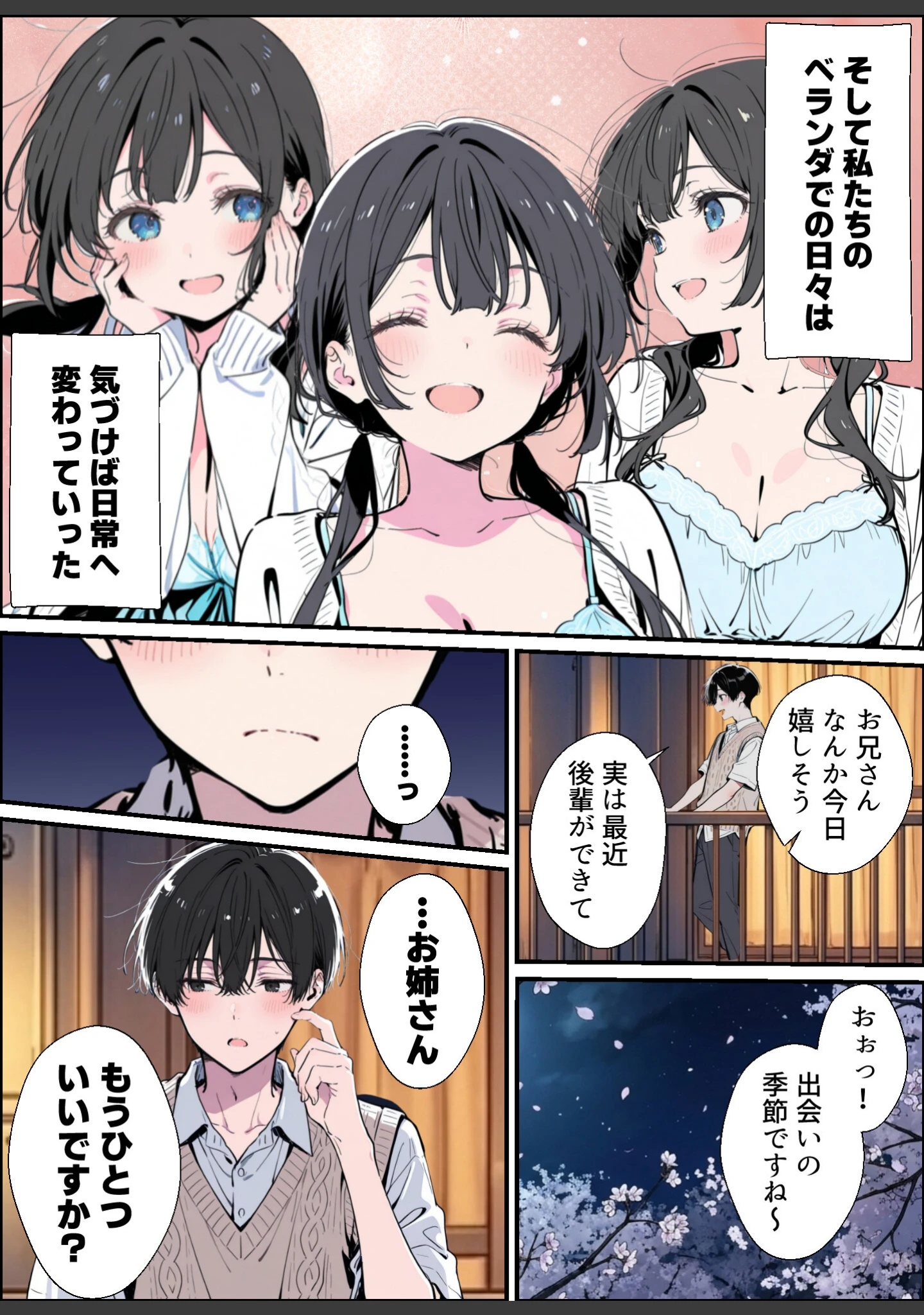 「ベランダ越しのお隣さんは兄大好き妹！？ 黒髪ツインテ巨乳妹と甘々中出しSEXするまでの話【モザイク版】」（水彩みなも） 試し読み 12ページ目