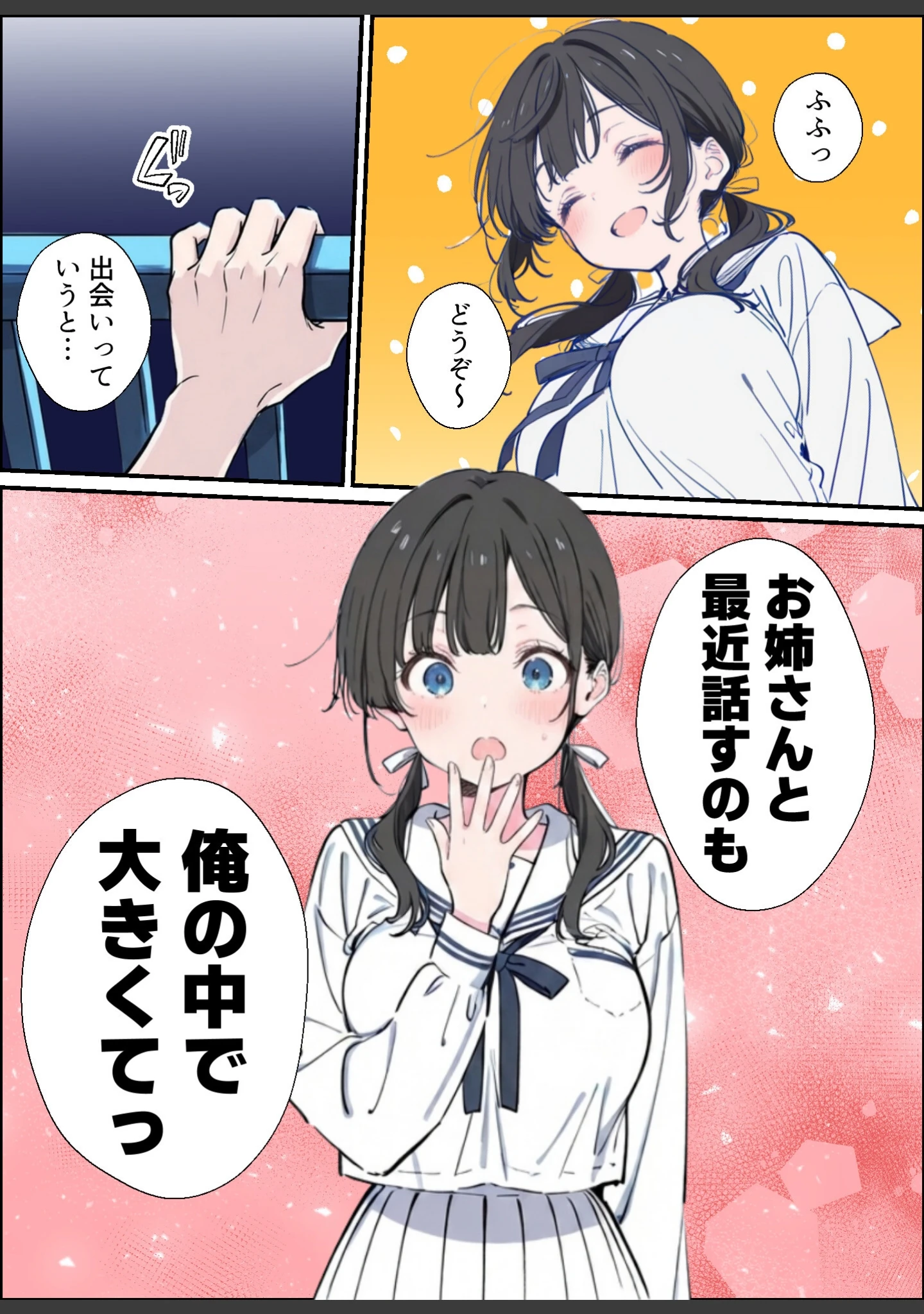 「ベランダ越しのお隣さんは兄大好き妹！？ 黒髪ツインテ巨乳妹と甘々中出しSEXするまでの話【モザイク版】」（水彩みなも） 試し読み 13ページ目