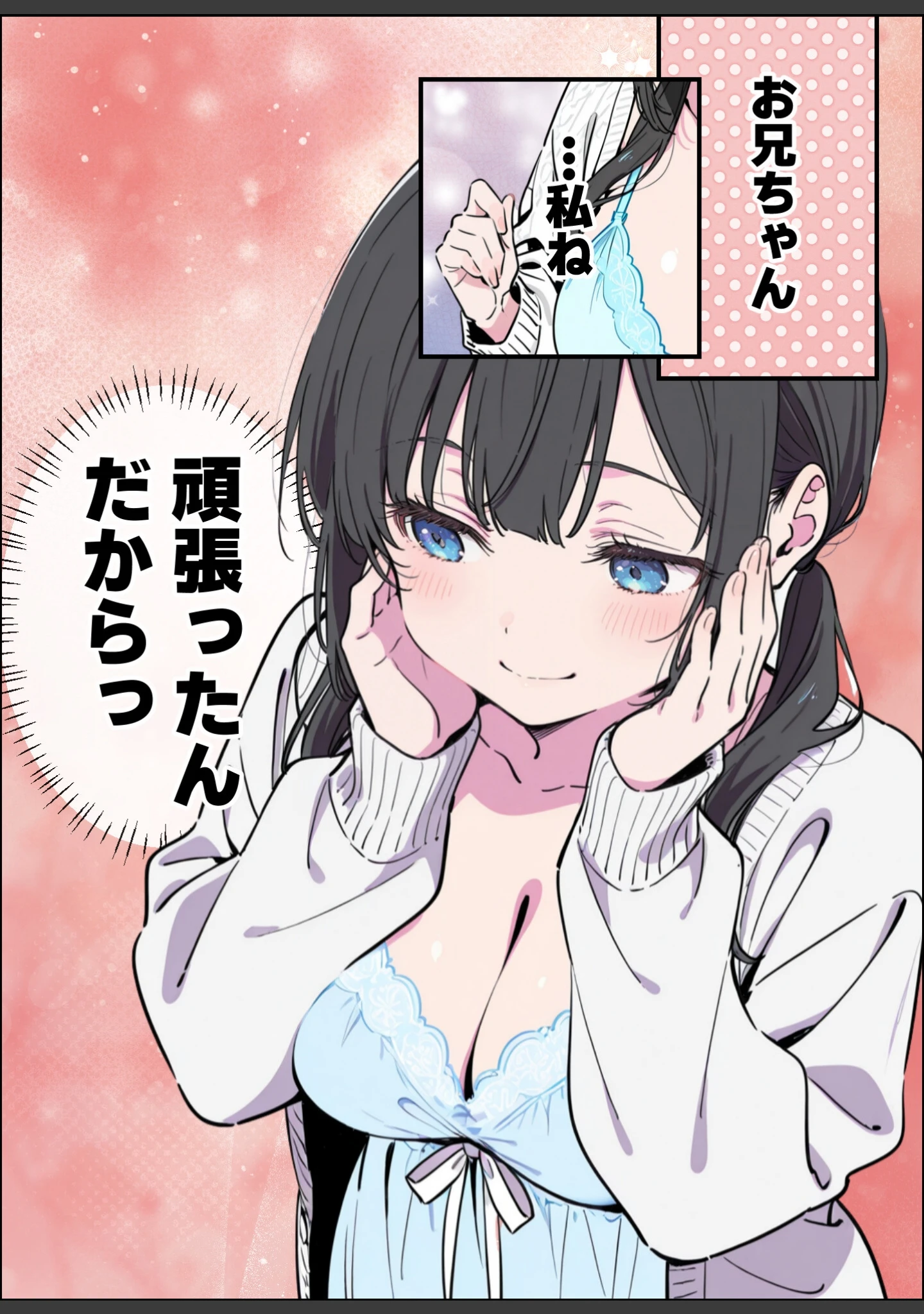 「ベランダ越しのお隣さんは兄大好き妹！？ 黒髪ツインテ巨乳妹と甘々中出しSEXするまでの話【モザイク版】」（水彩みなも） 試し読み 4ページ目