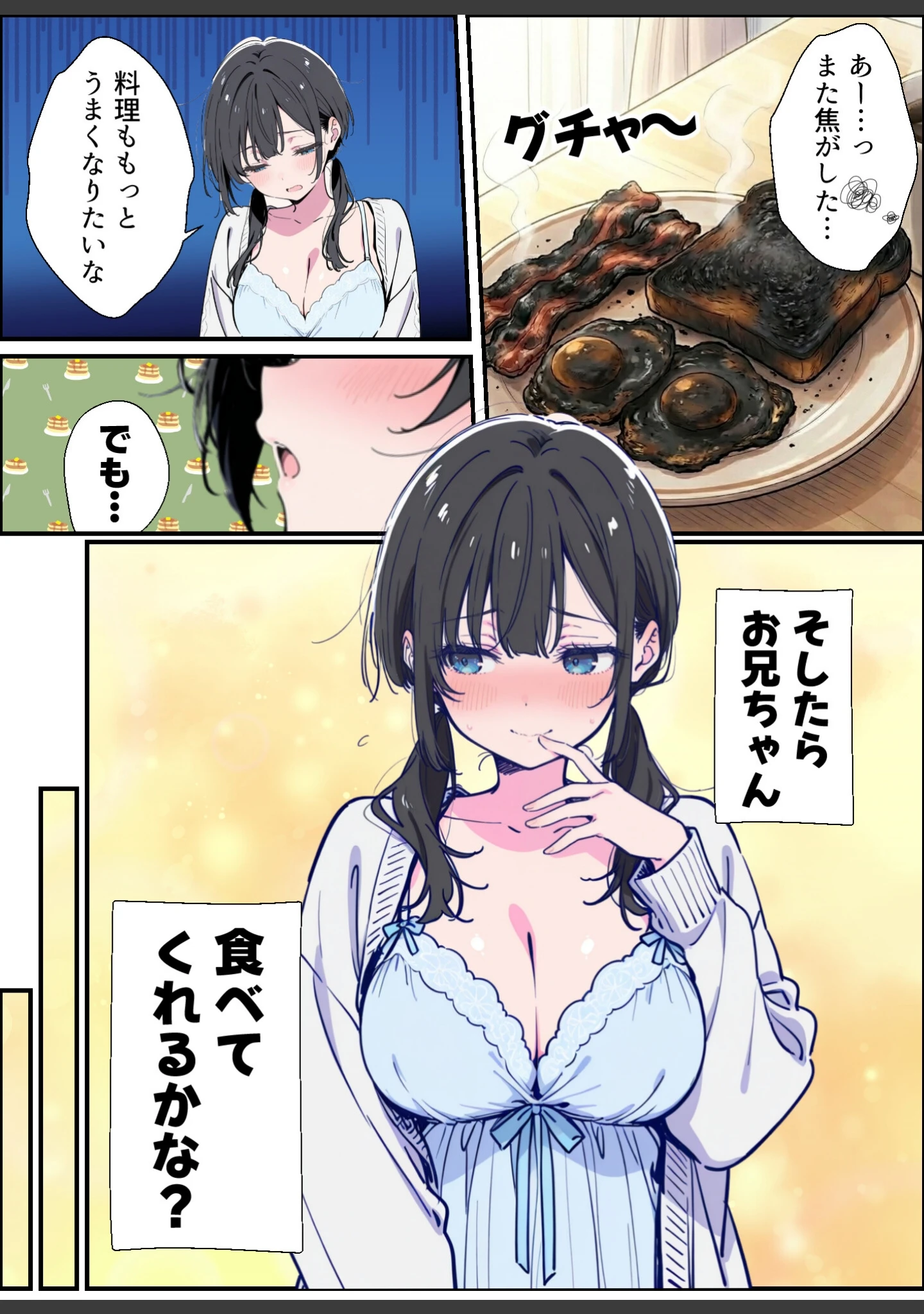 「ベランダ越しのお隣さんは兄大好き妹！？ 黒髪ツインテ巨乳妹と甘々中出しSEXするまでの話【モザイク版】」（水彩みなも） 試し読み 5ページ目