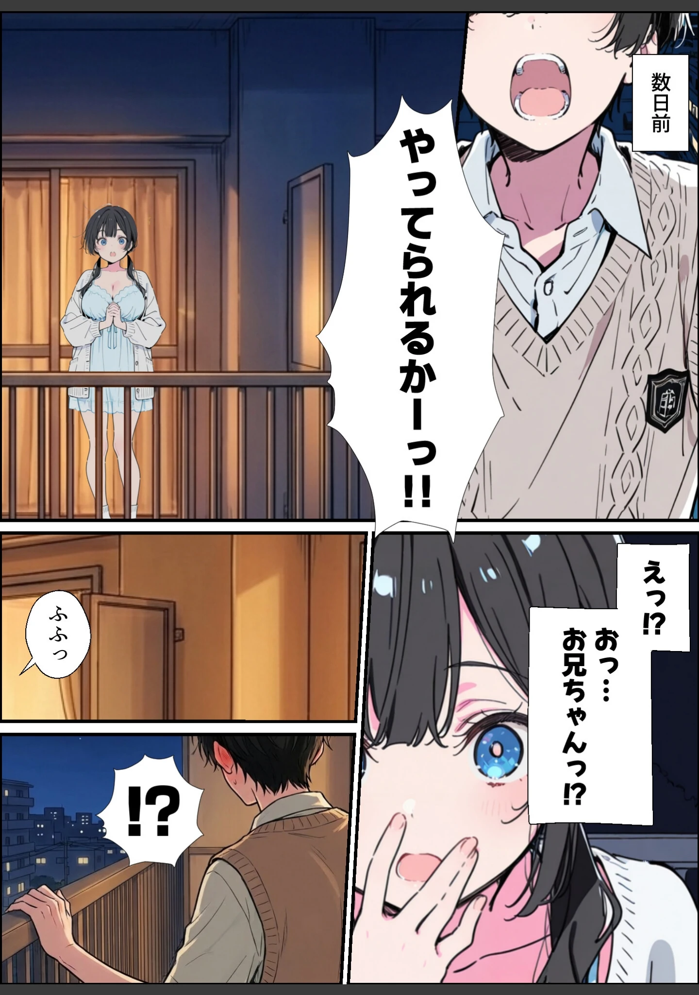 「ベランダ越しのお隣さんは兄大好き妹！？ 黒髪ツインテ巨乳妹と甘々中出しSEXするまでの話【モザイク版】」（水彩みなも） 試し読み 8ページ目