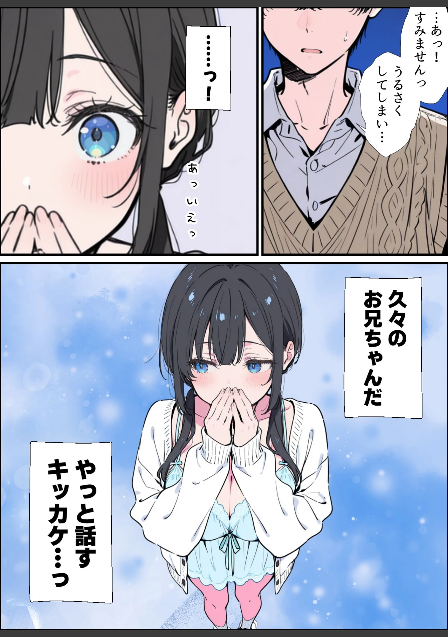 「ベランダ越しのお隣さんは兄大好き妹！？ 黒髪ツインテ巨乳妹と甘々中出しSEXするまでの話【モザイク版】」（水彩みなも） 試し読み 9ページ目