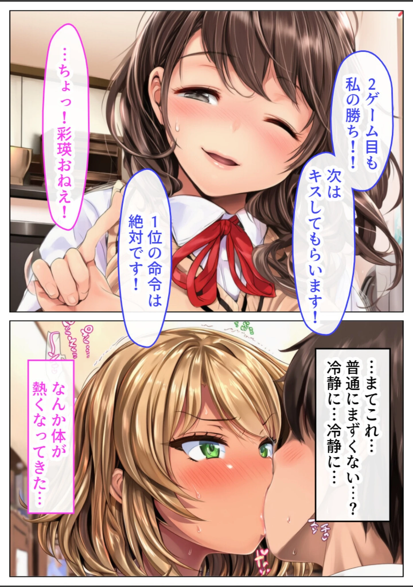 「双子の義妹の罰ゲーム執行役になったら中出しSEXまでできちゃったんだけど【モザイク版】」（黒糖サムライ） 試し読み 10ページ目