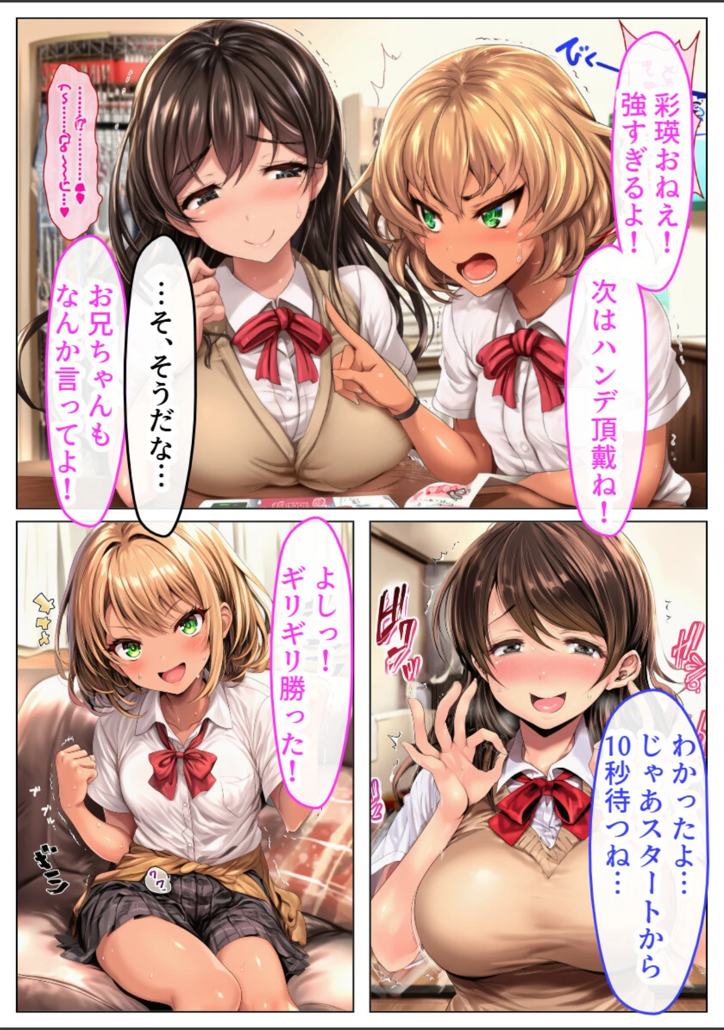 「双子の義妹の罰ゲーム執行役になったら中出しSEXまでできちゃったんだけど【モザイク版】」（黒糖サムライ） 試し読み 11ページ目