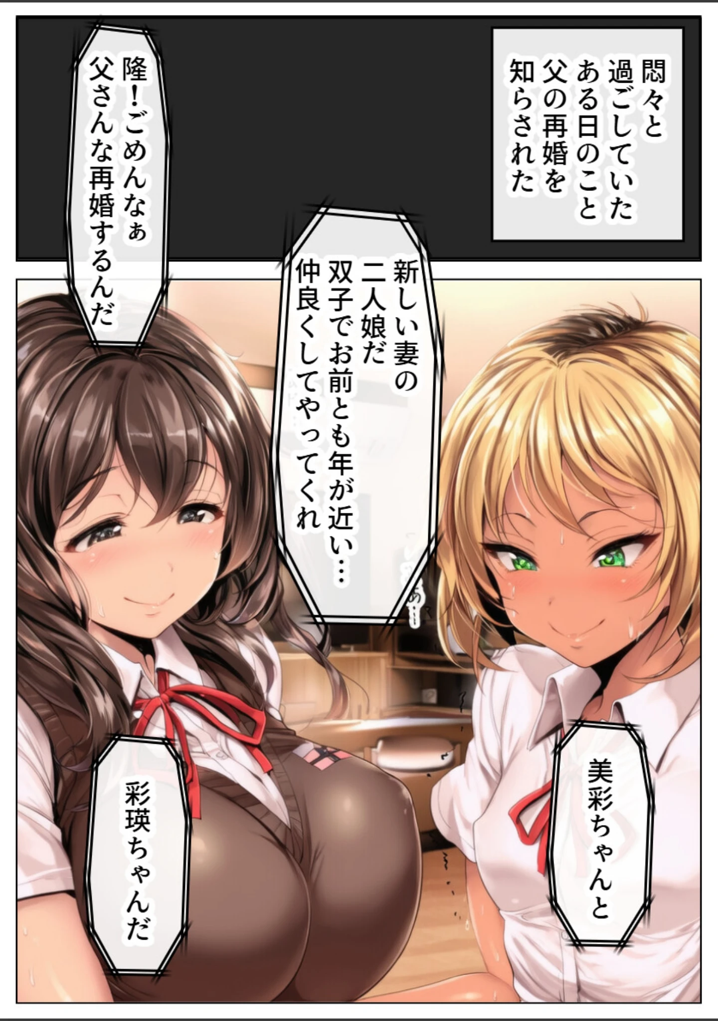 「双子の義妹の罰ゲーム執行役になったら中出しSEXまでできちゃったんだけど【モザイク版】」（黒糖サムライ） 試し読み 3ページ目