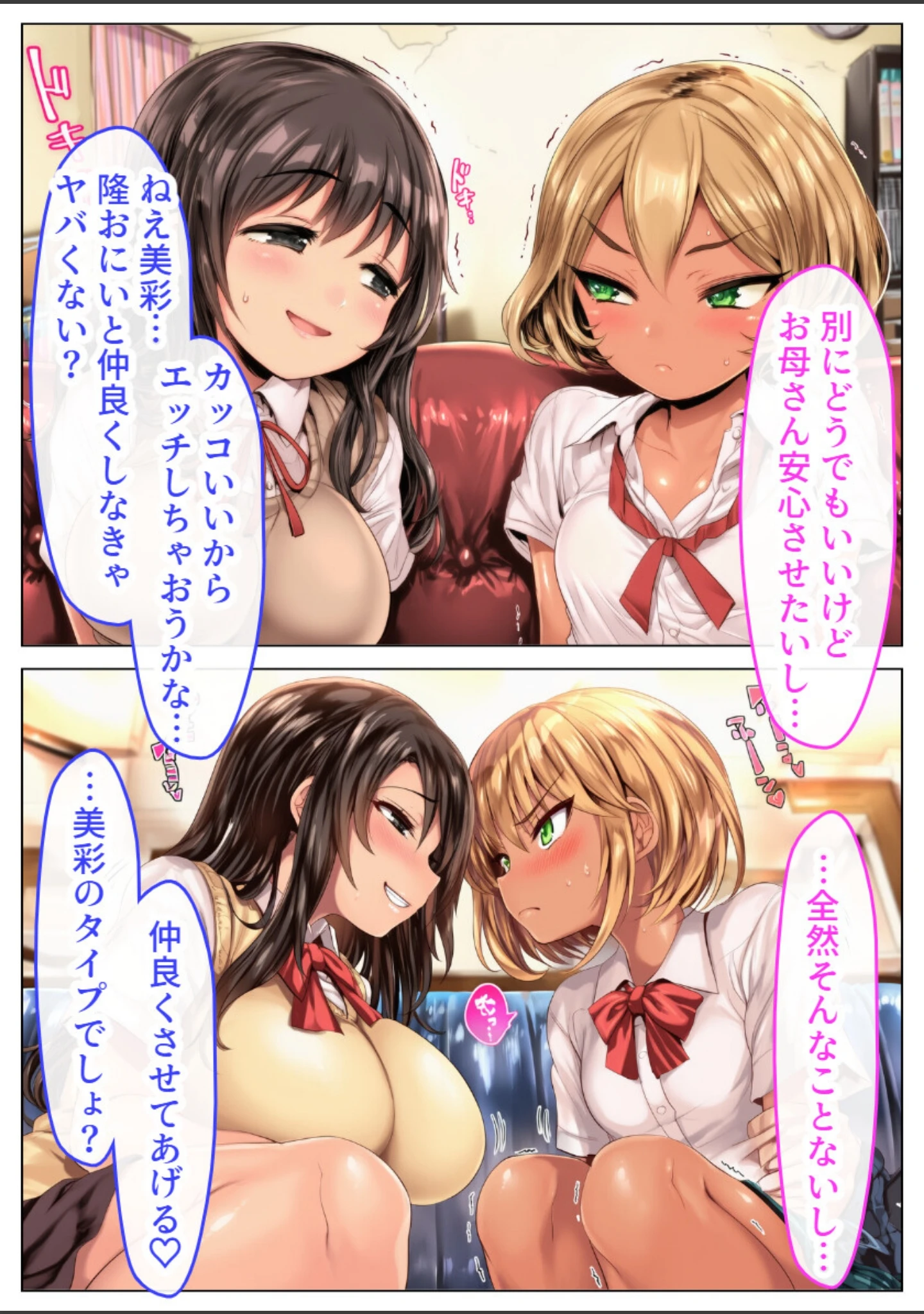 「双子の義妹の罰ゲーム執行役になったら中出しSEXまでできちゃったんだけど【モザイク版】」（黒糖サムライ） 試し読み 7ページ目