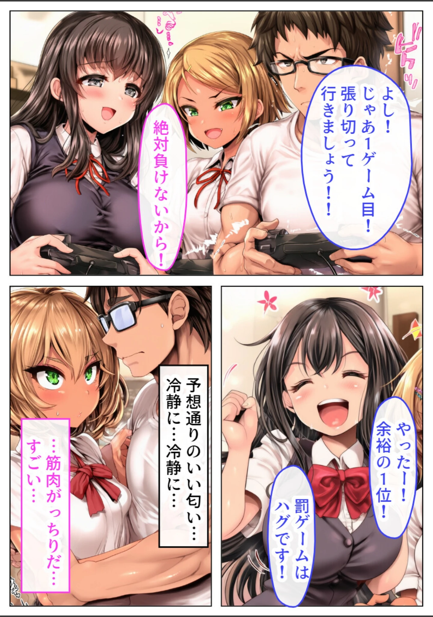 「双子の義妹の罰ゲーム執行役になったら中出しSEXまでできちゃったんだけど【モザイク版】」（黒糖サムライ） 試し読み 9ページ目