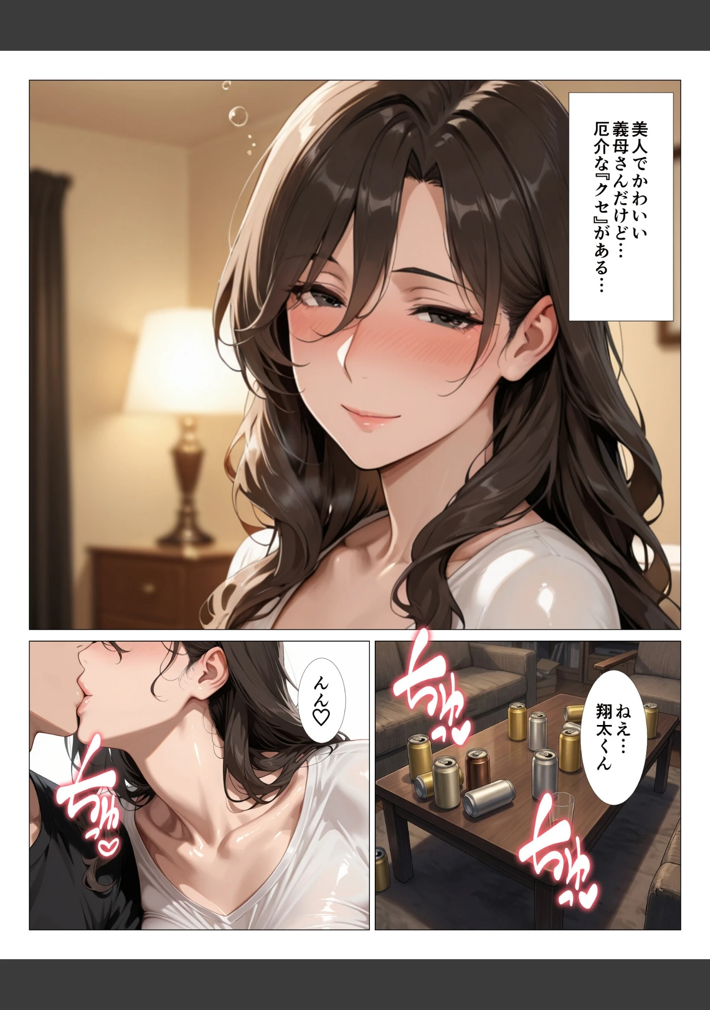 「酒乱でキス魔の義母さんにチンポをベロベロ舐められて童貞卒業した話【モザイク版】」（人妻ライフ） 試し読み 2ページ目