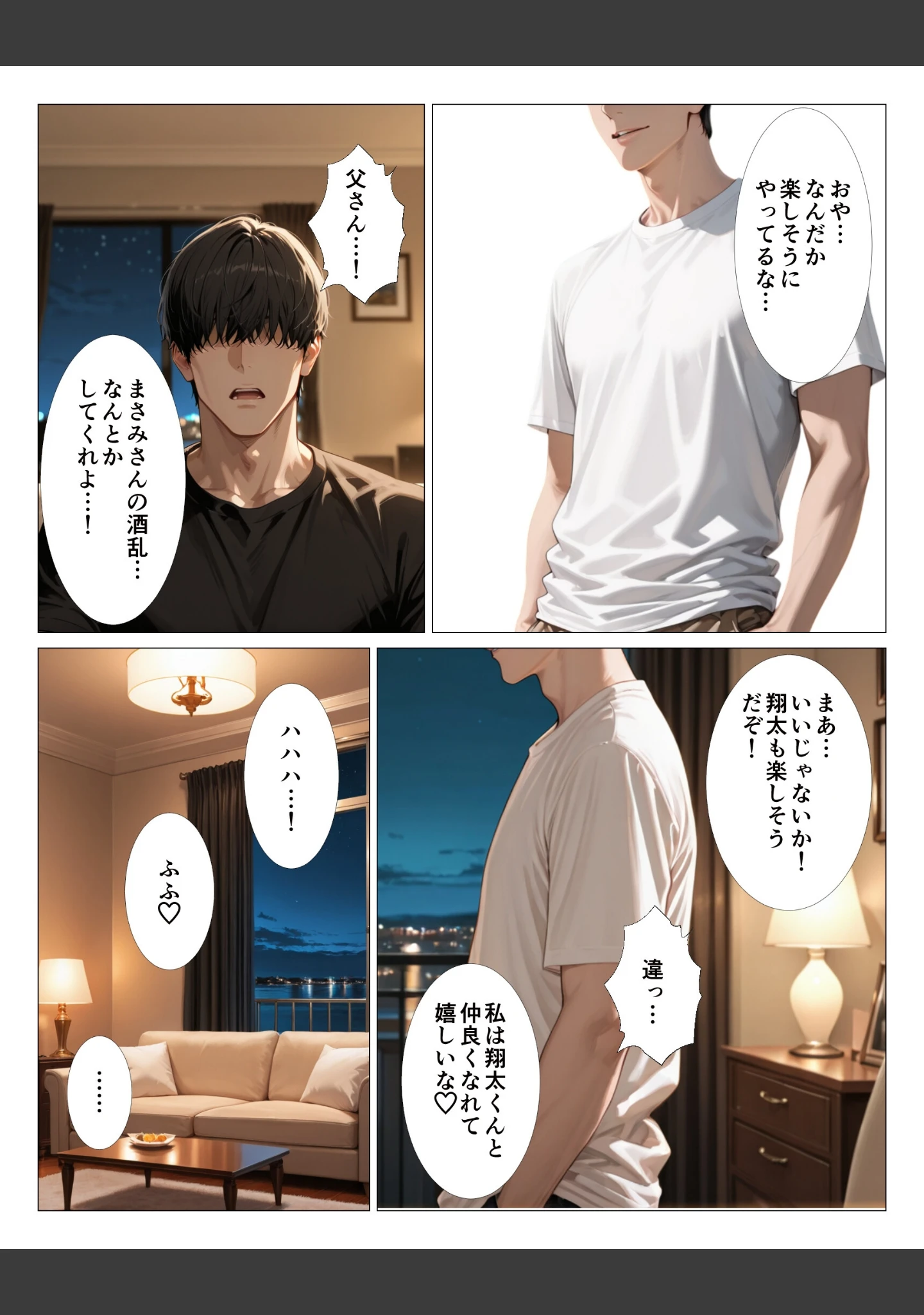「酒乱でキス魔の義母さんにチンポをベロベロ舐められて童貞卒業した話【モザイク版】」（人妻ライフ） 試し読み 6ページ目