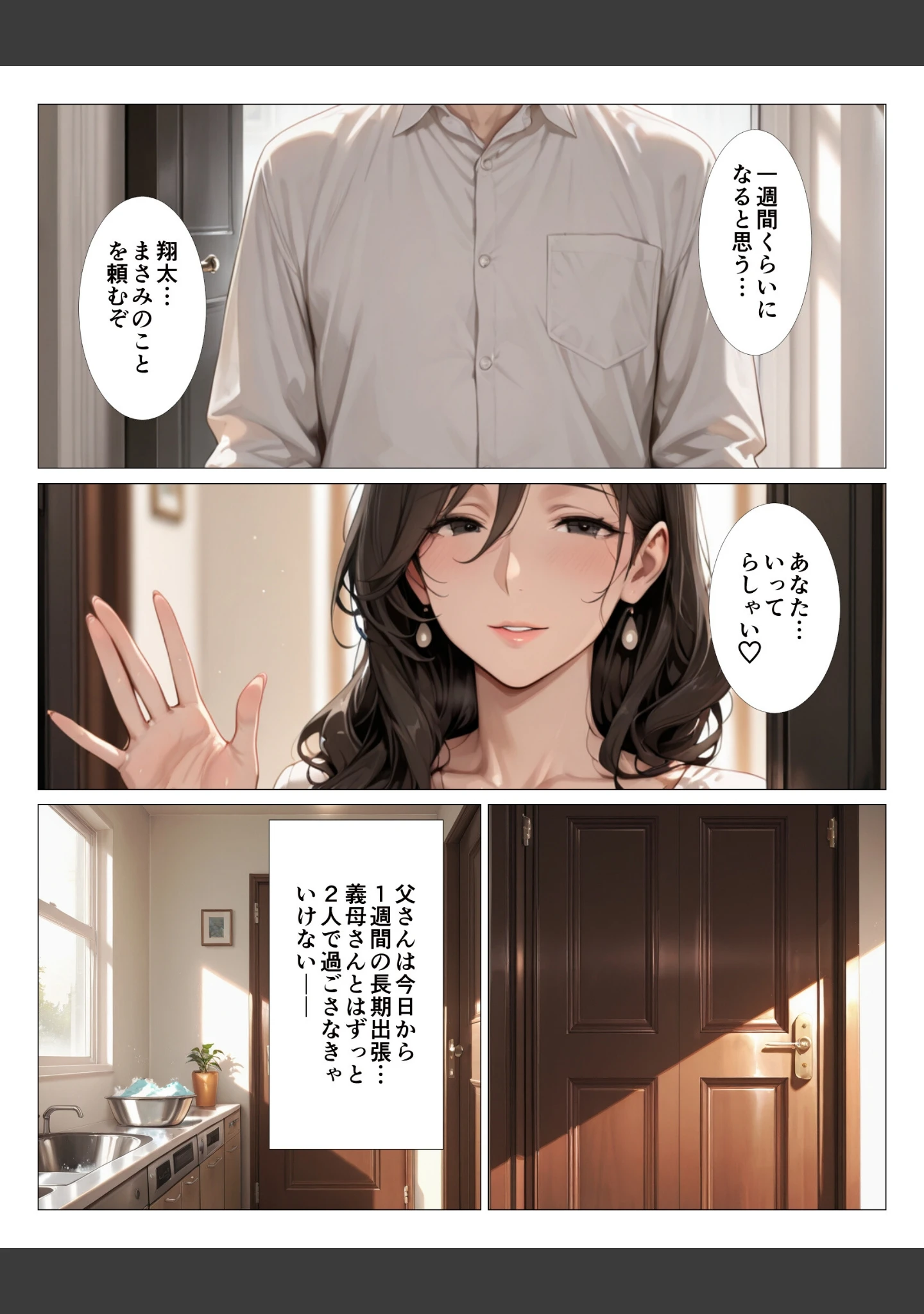 「酒乱でキス魔の義母さんにチンポをベロベロ舐められて童貞卒業した話【モザイク版】」（人妻ライフ） 試し読み 7ページ目