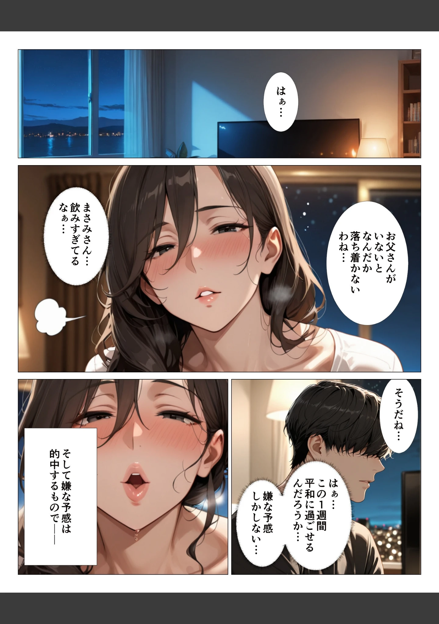 「酒乱でキス魔の義母さんにチンポをベロベロ舐められて童貞卒業した話【モザイク版】」（人妻ライフ） 試し読み 8ページ目