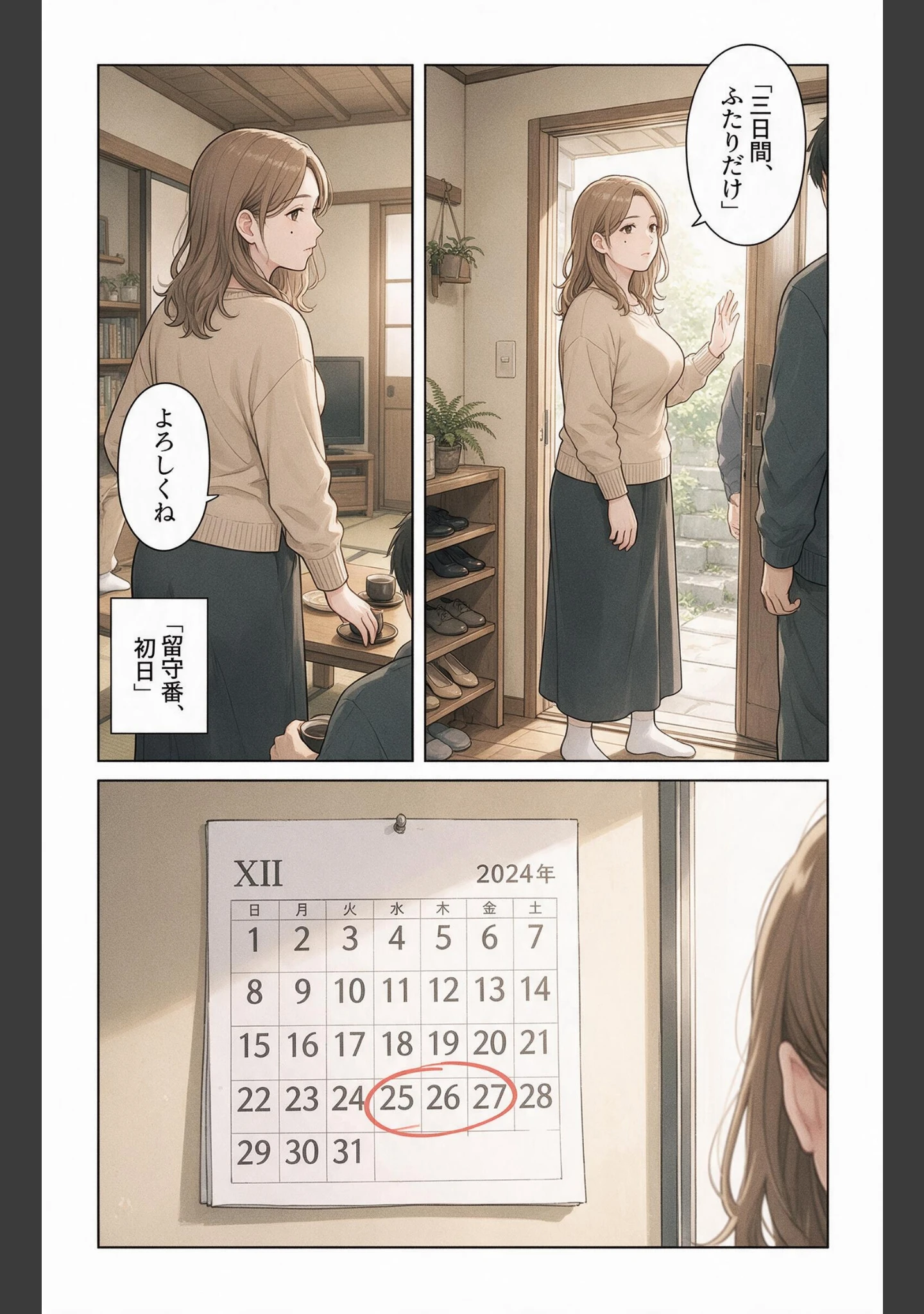 「欲求不満な爆乳叔母さんと三日間の留守番をしたら毎晩ねだられるようになった話【モザイク版】（単話）」（藤白すずり） 試し読み 9ページ目