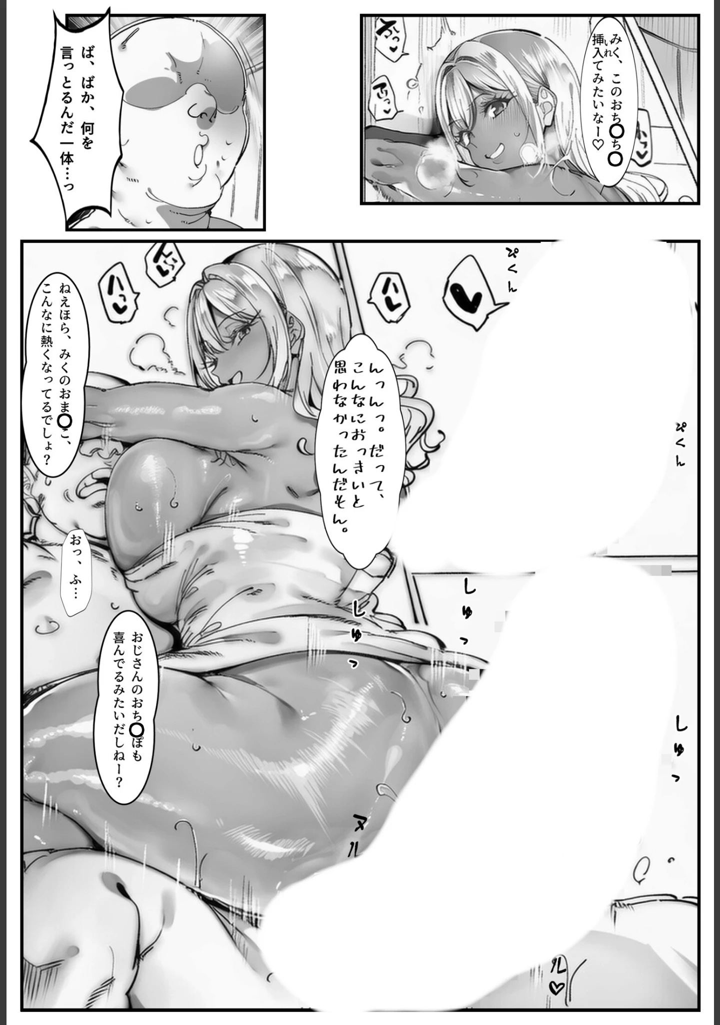 「おじさん家に勝手に女子がいる！！黒ギャル母娘編【白抜き修正版】」（シロクロスキー） 試し読み 14ページ目