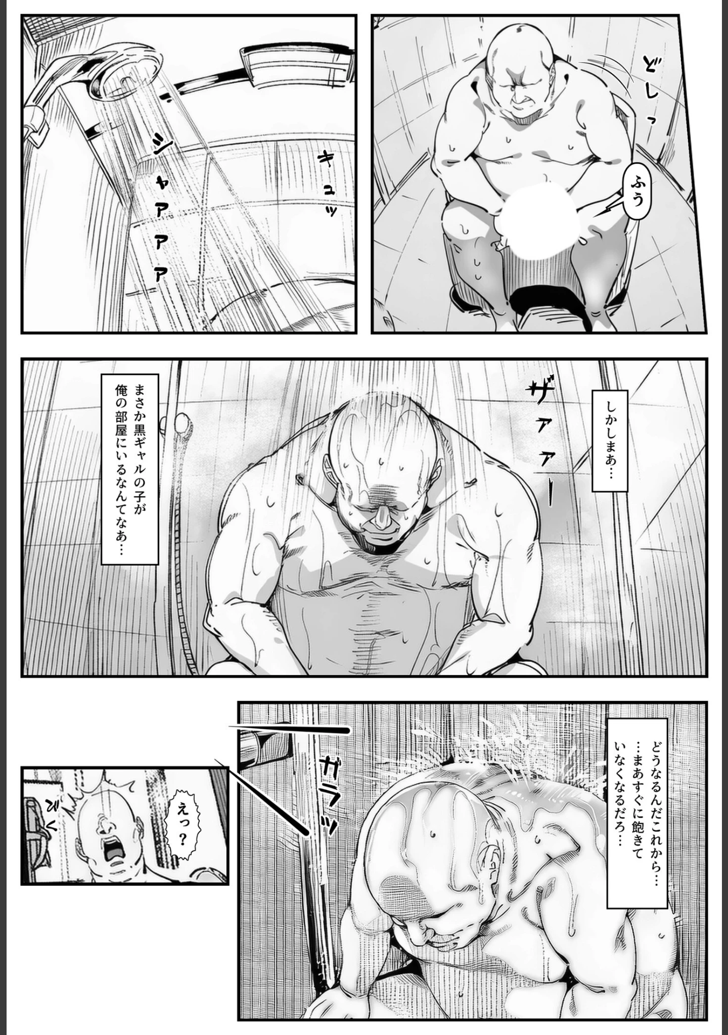 「おじさん家に勝手に女子がいる！！黒ギャル母娘編【白抜き修正版】」（シロクロスキー） 試し読み 8ページ目