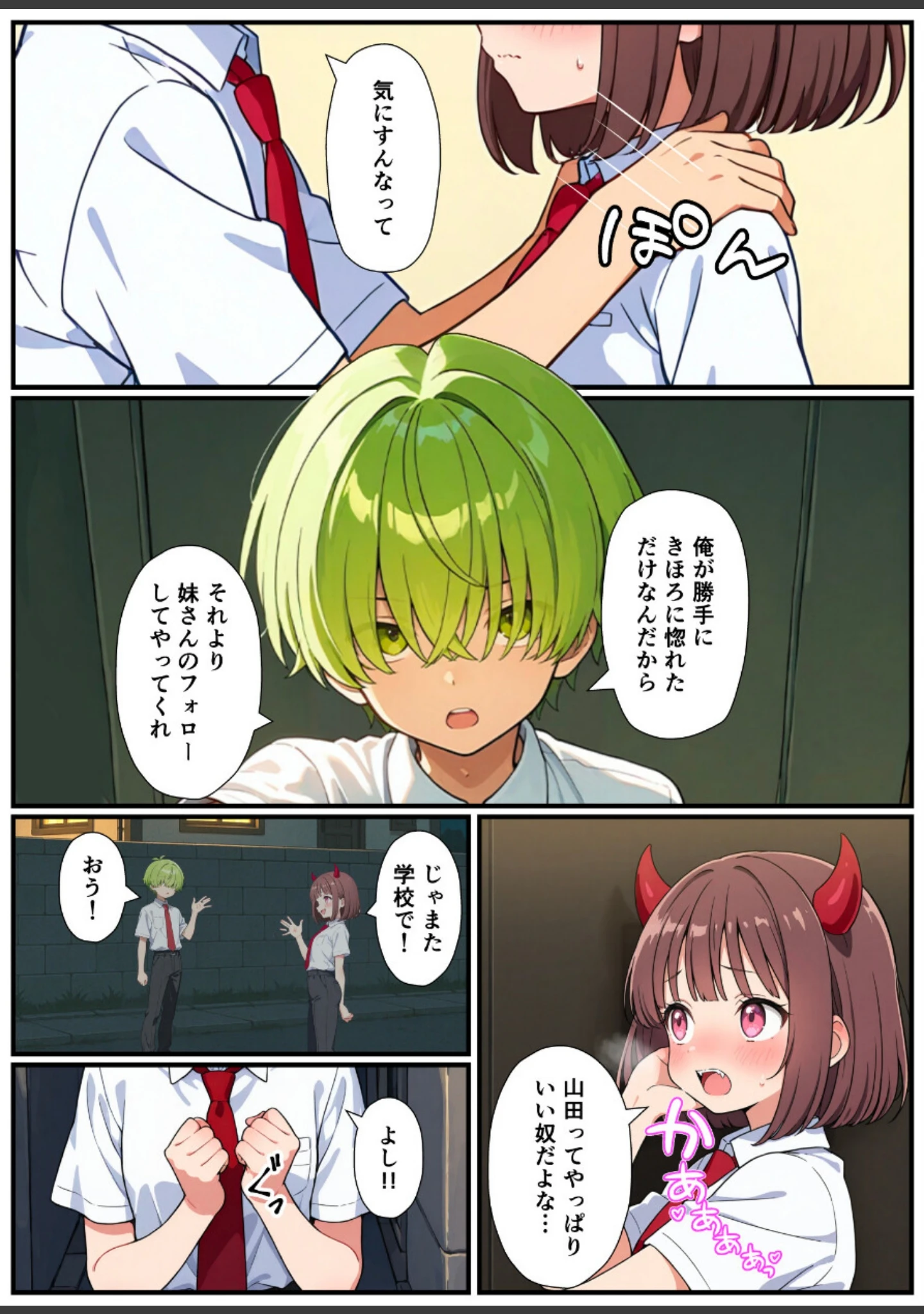 「突然淫魔になったおれが妹にメス堕ちさせられる話【白抜き修正版】」（悪魔ほろほろ） 試し読み 12ページ目