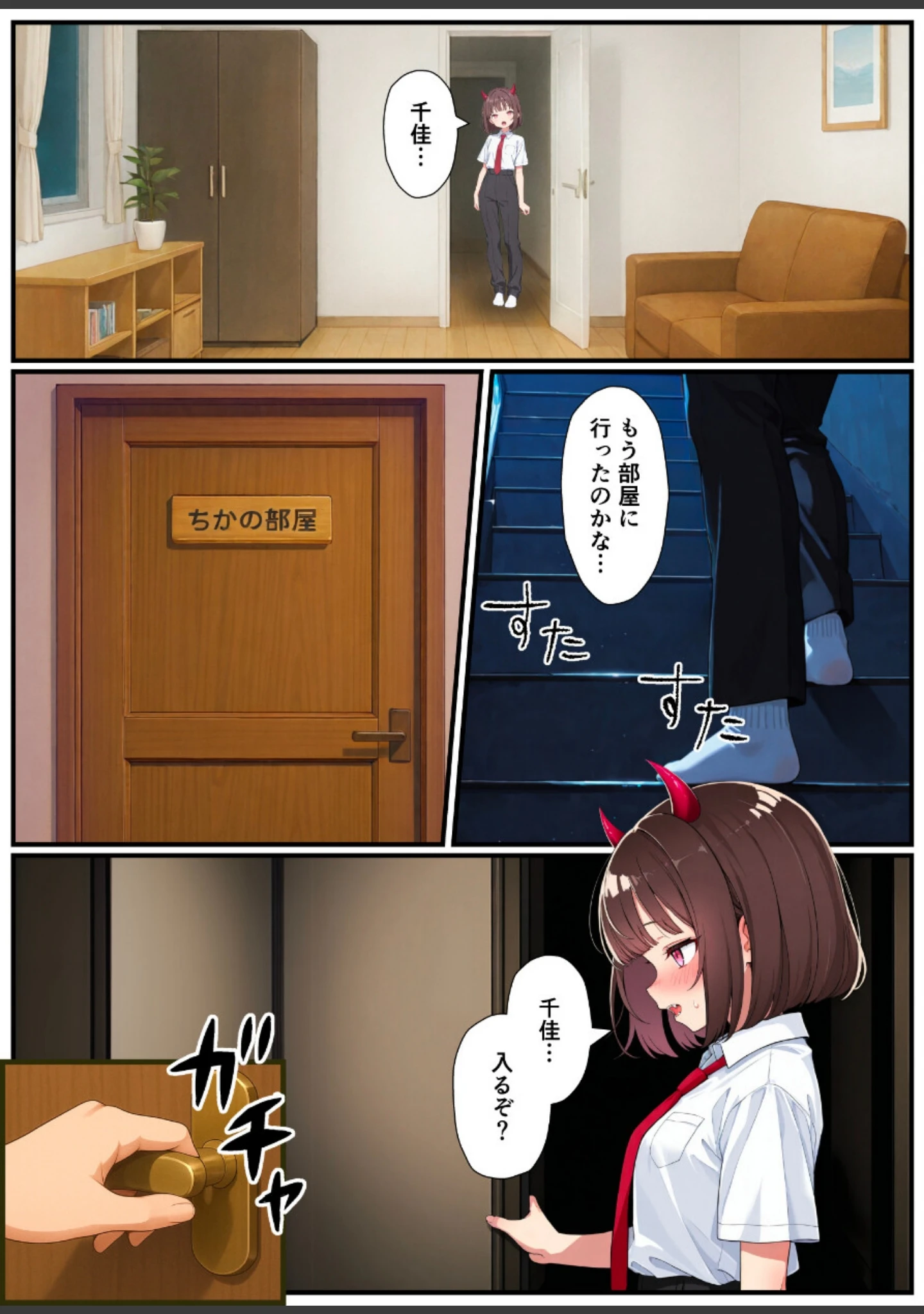 「突然淫魔になったおれが妹にメス堕ちさせられる話【白抜き修正版】」（悪魔ほろほろ） 試し読み 13ページ目