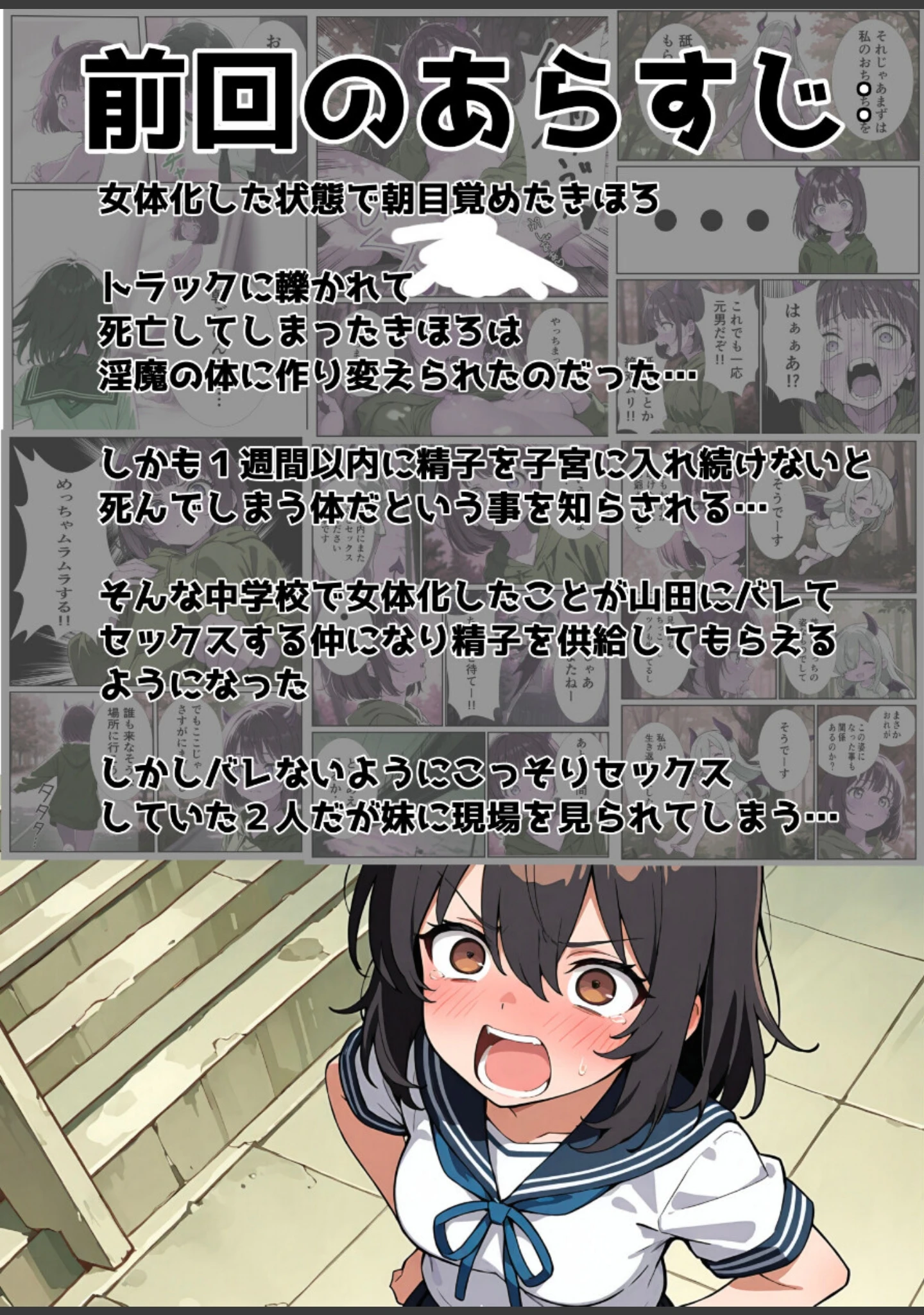 「突然淫魔になったおれが妹にメス堕ちさせられる話【白抜き修正版】」（悪魔ほろほろ） 試し読み 3ページ目