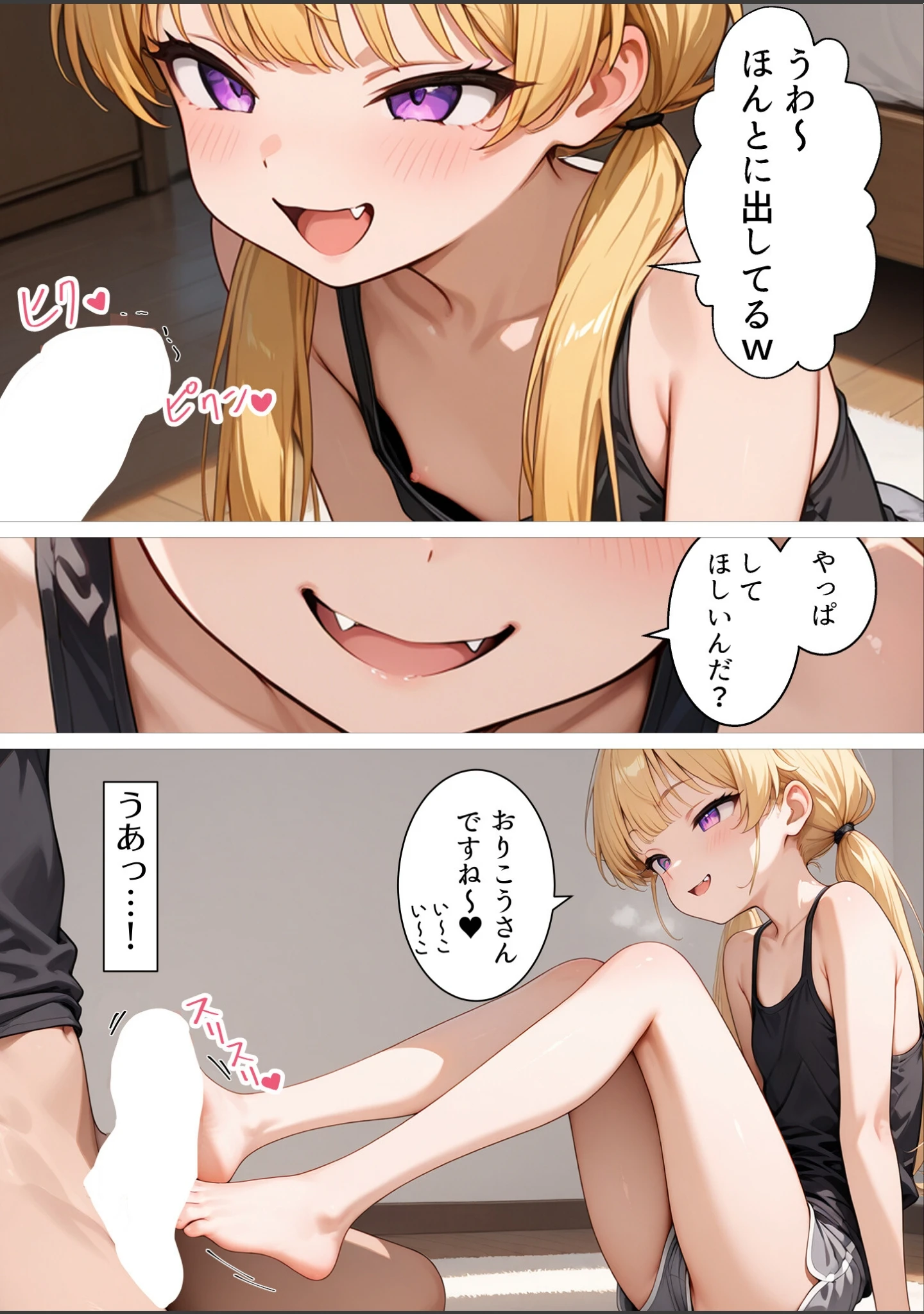 「失恋したら生意気メスガキ少女と煽られわからされSEXできました。【白抜き修正版】」（メスガキっ娘ぐらし） 試し読み 13ページ目