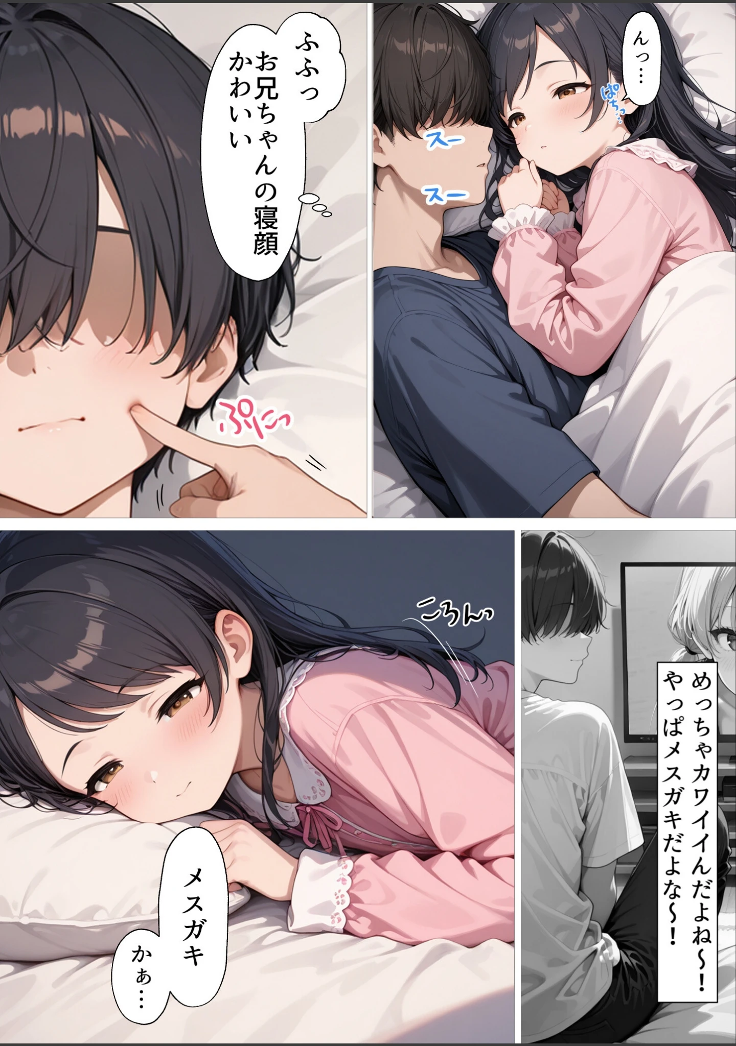 「お兄ちゃんのためならメスガキにだってなれるんだからねっ！【白抜き修正版】」（メスガキっ娘ぐらし） 試し読み 15ページ目