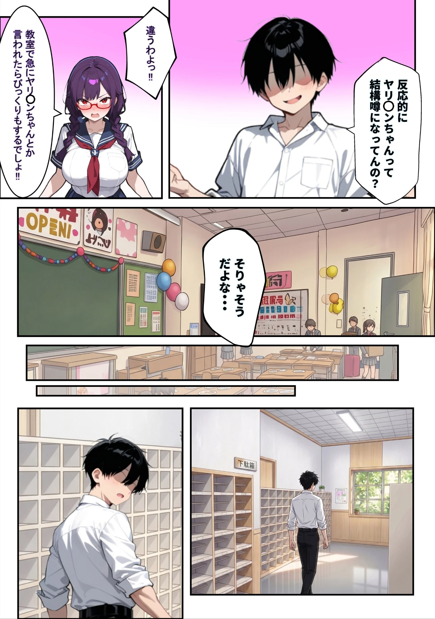 「他校で噂のヤリ〇ンちゃんが寝取りに来たので、仕方な〜くマ〇コを貸してもらった件【白抜き修正版】」（ロマンガールズ） 試し読み 10ページ目