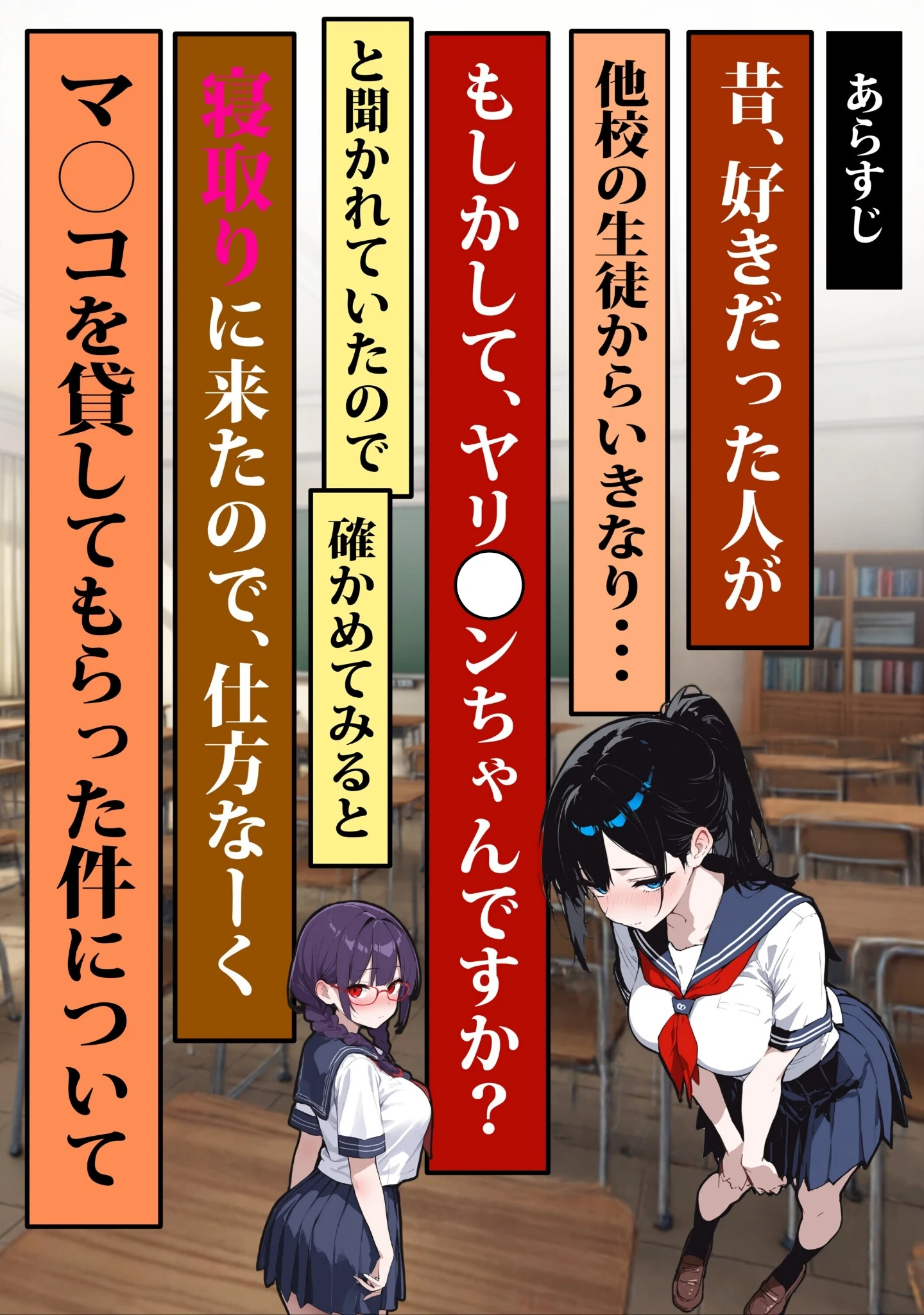 「他校で噂のヤリ〇ンちゃんが寝取りに来たので、仕方な〜くマ〇コを貸してもらった件【白抜き修正版】」（ロマンガールズ） 試し読み 2ページ目