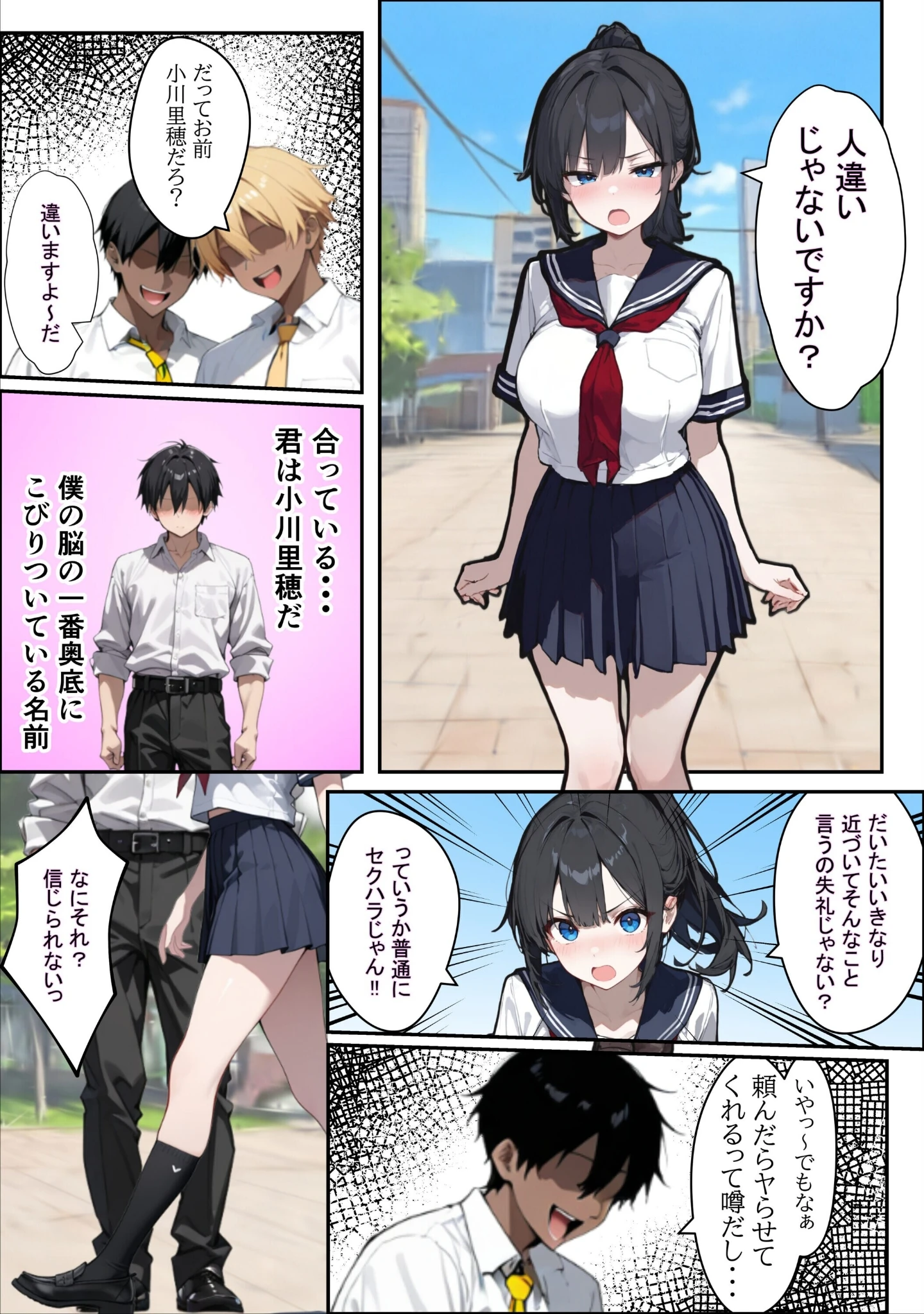 「他校で噂のヤリ〇ンちゃんが寝取りに来たので、仕方な〜くマ〇コを貸してもらった件【白抜き修正版】」（ロマンガールズ） 試し読み 6ページ目