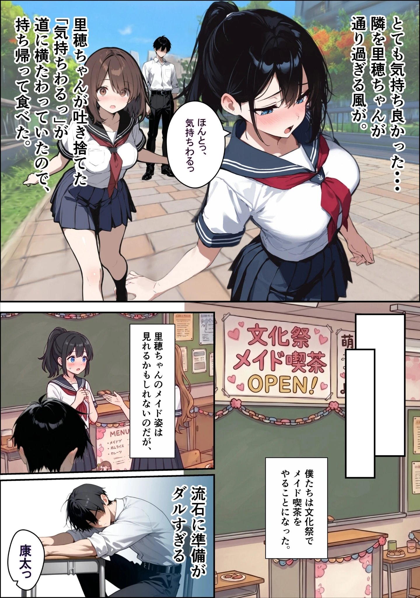 「他校で噂のヤリ〇ンちゃんが寝取りに来たので、仕方な〜くマ〇コを貸してもらった件【白抜き修正版】」（ロマンガールズ） 試し読み 7ページ目