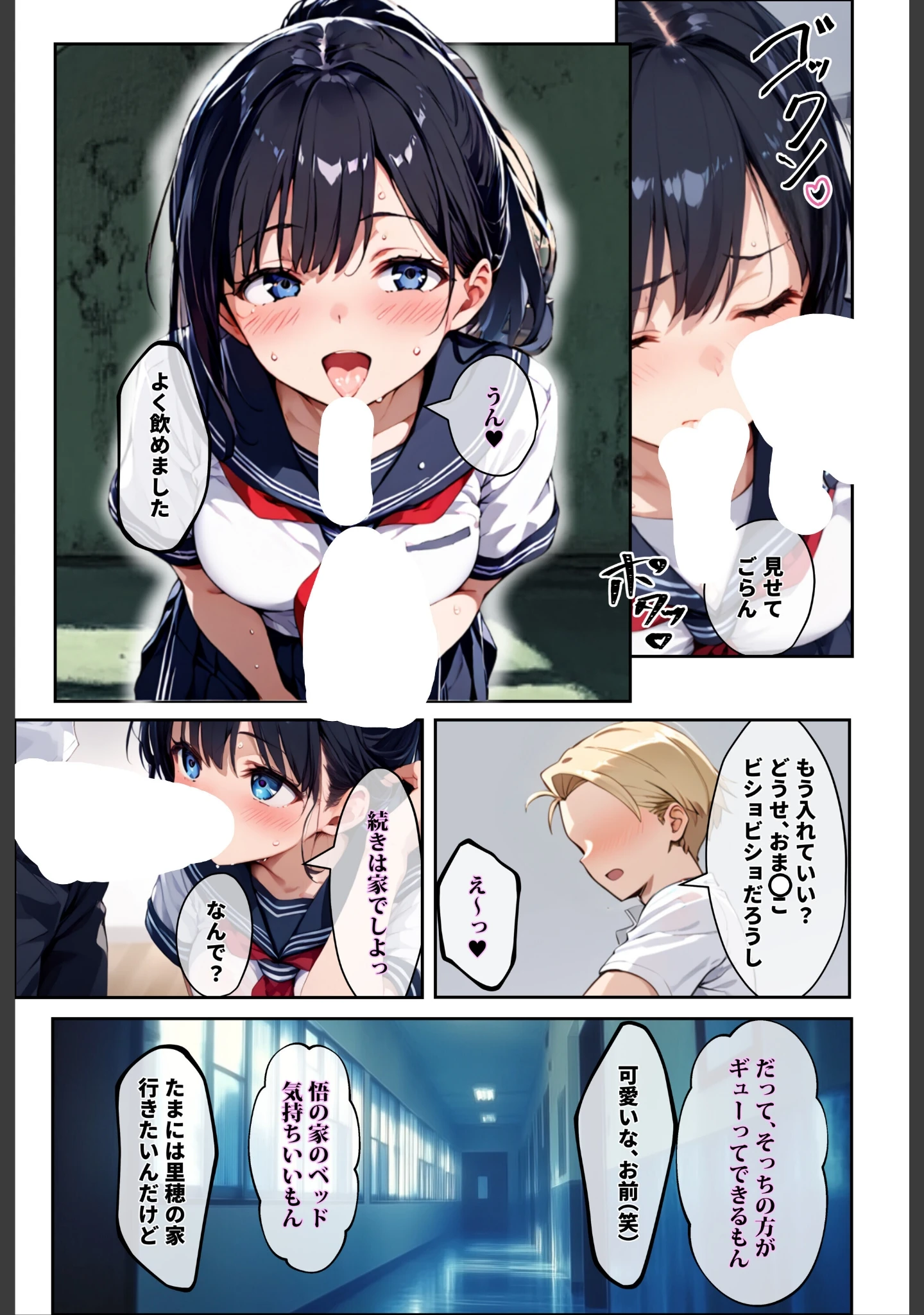「「3秒だけ好きにシていい」と言ったデカパイ委員長の寝取られマ〇コを貸してもらった件【白抜き修正版】」（ロマンガールズ） 試し読み 12ページ目
