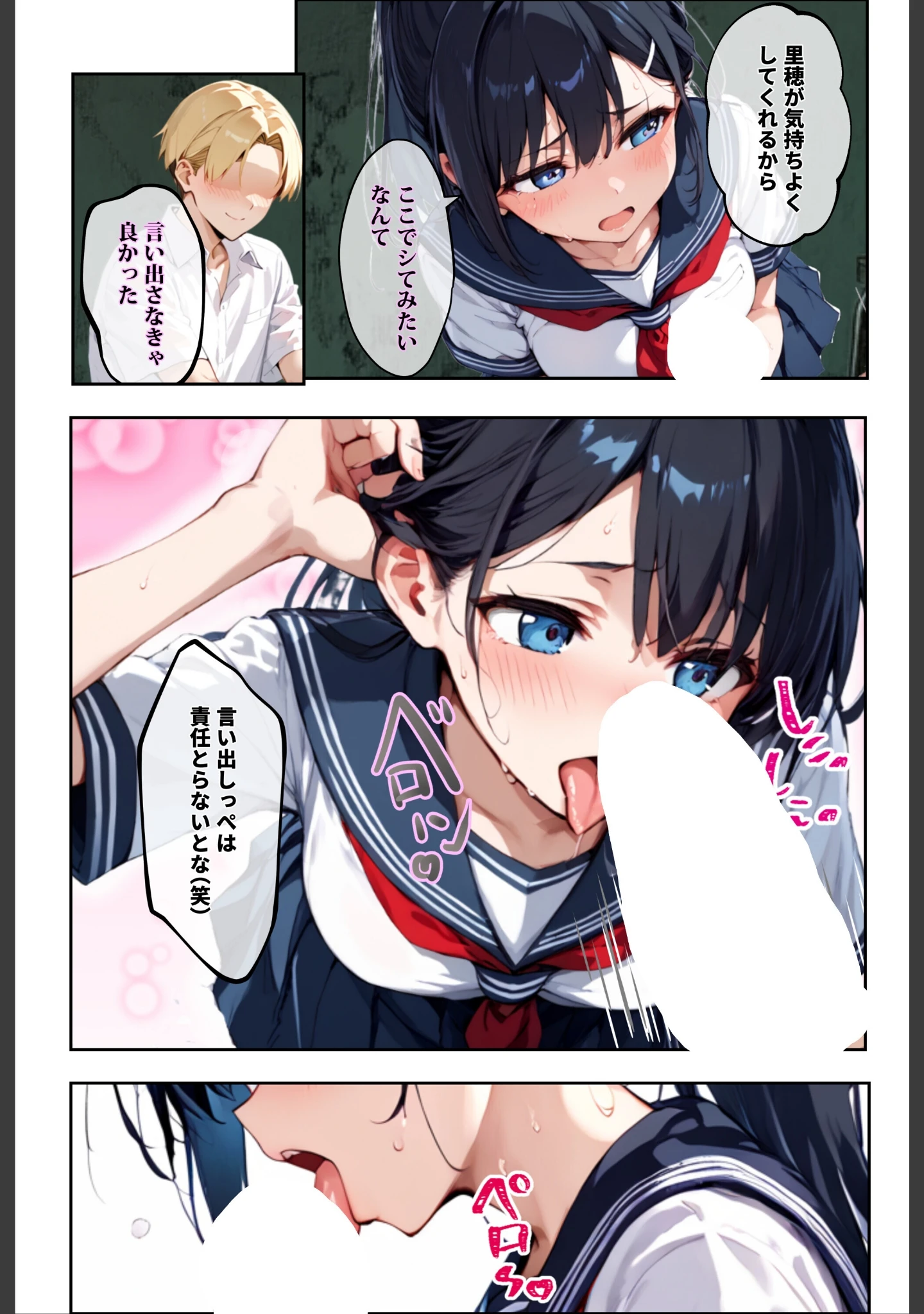 「「3秒だけ好きにシていい」と言ったデカパイ委員長の寝取られマ〇コを貸してもらった件【白抜き修正版】」（ロマンガールズ） 試し読み 8ページ目
