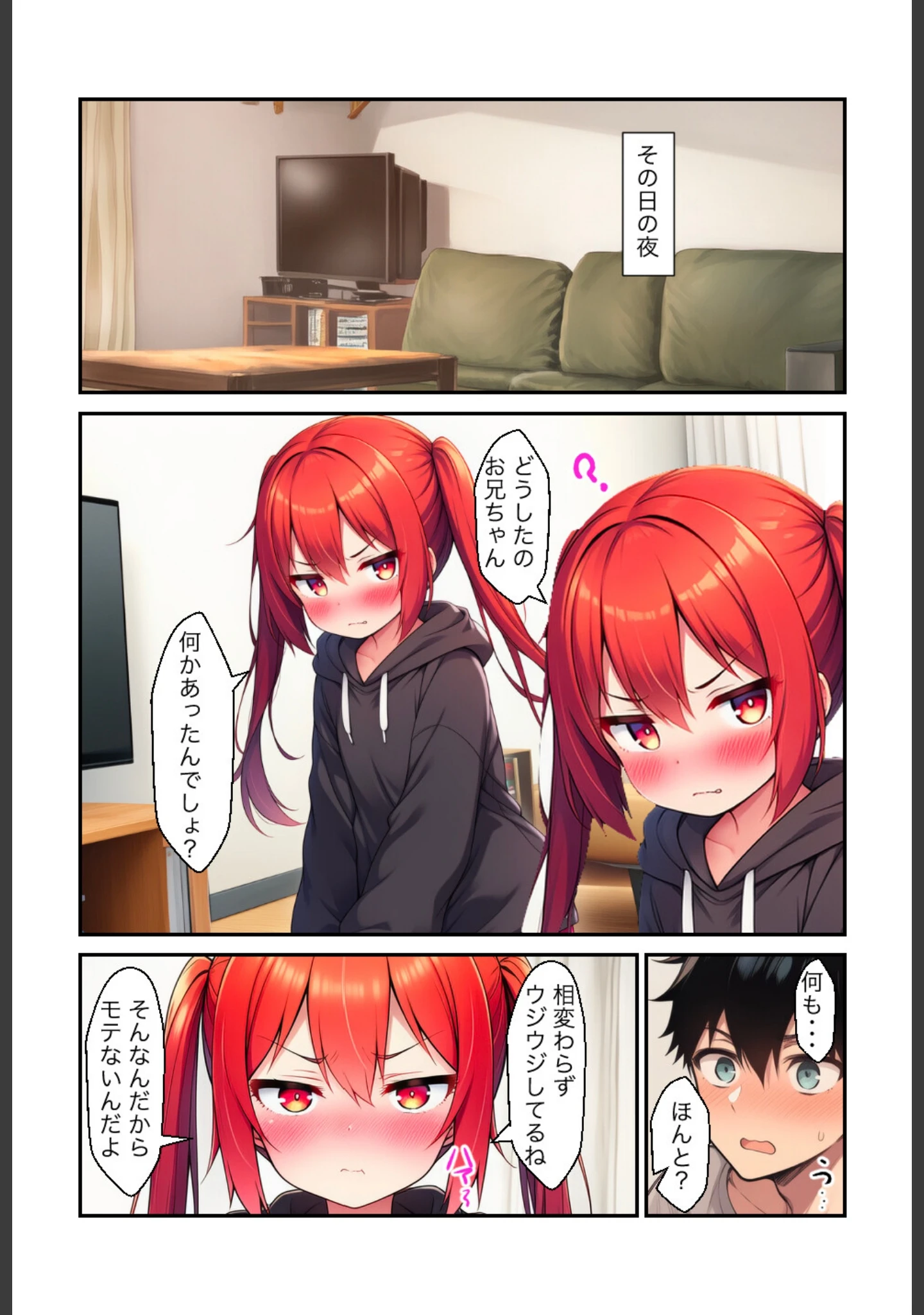「俺の親友が妹のハメ撮りを持っているのだが【白抜き修正版】」（絵師たか） 試し読み 10ページ目