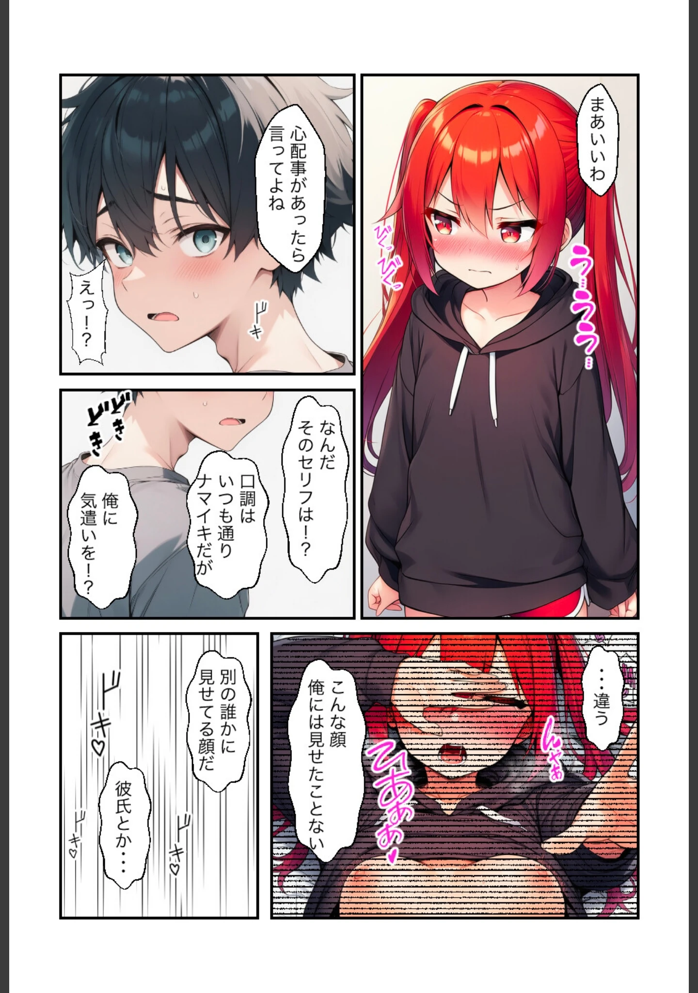 「俺の親友が妹のハメ撮りを持っているのだが【白抜き修正版】」（絵師たか） 試し読み 11ページ目