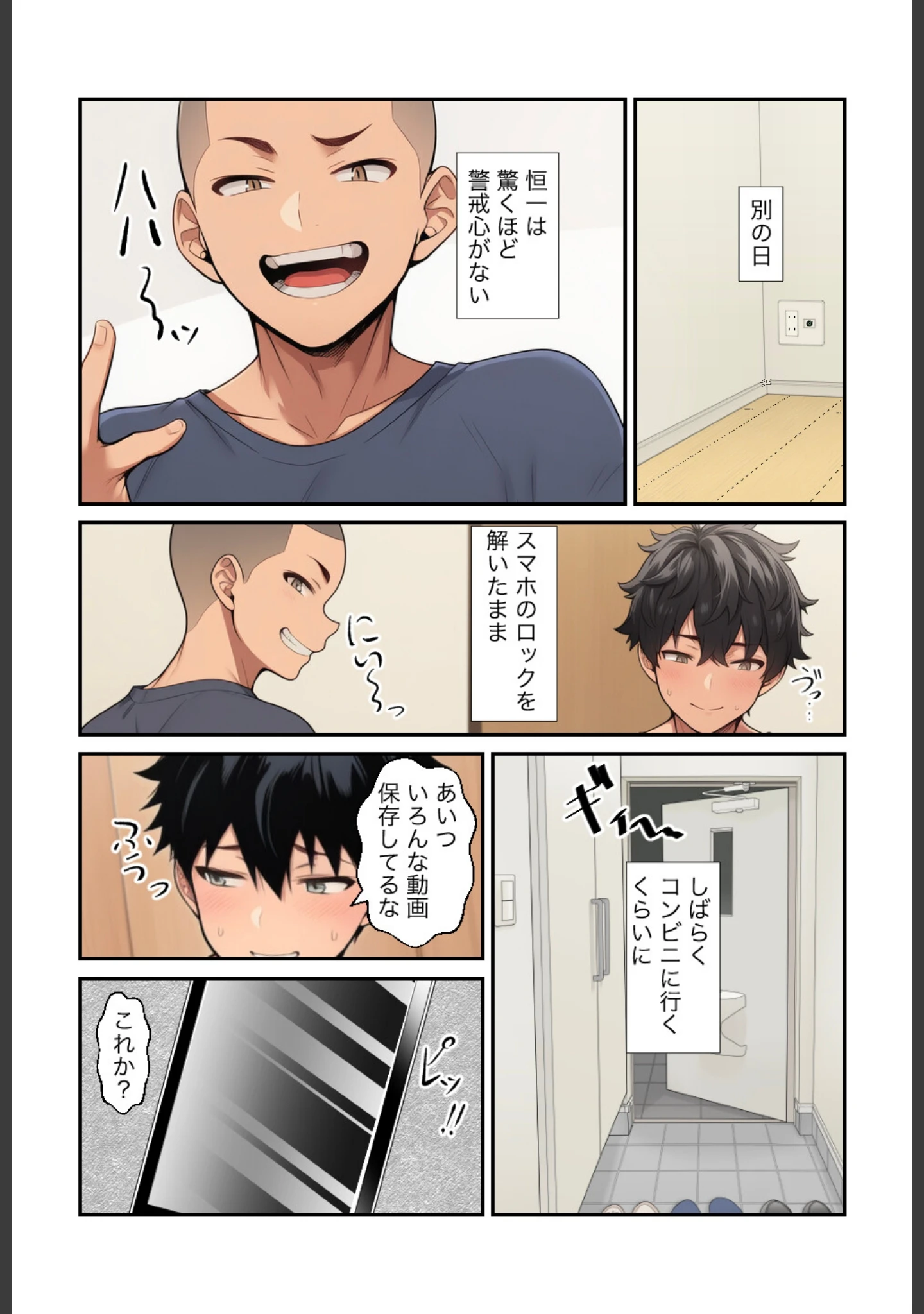 「俺の親友が妹のハメ撮りを持っているのだが【白抜き修正版】」（絵師たか） 試し読み 13ページ目